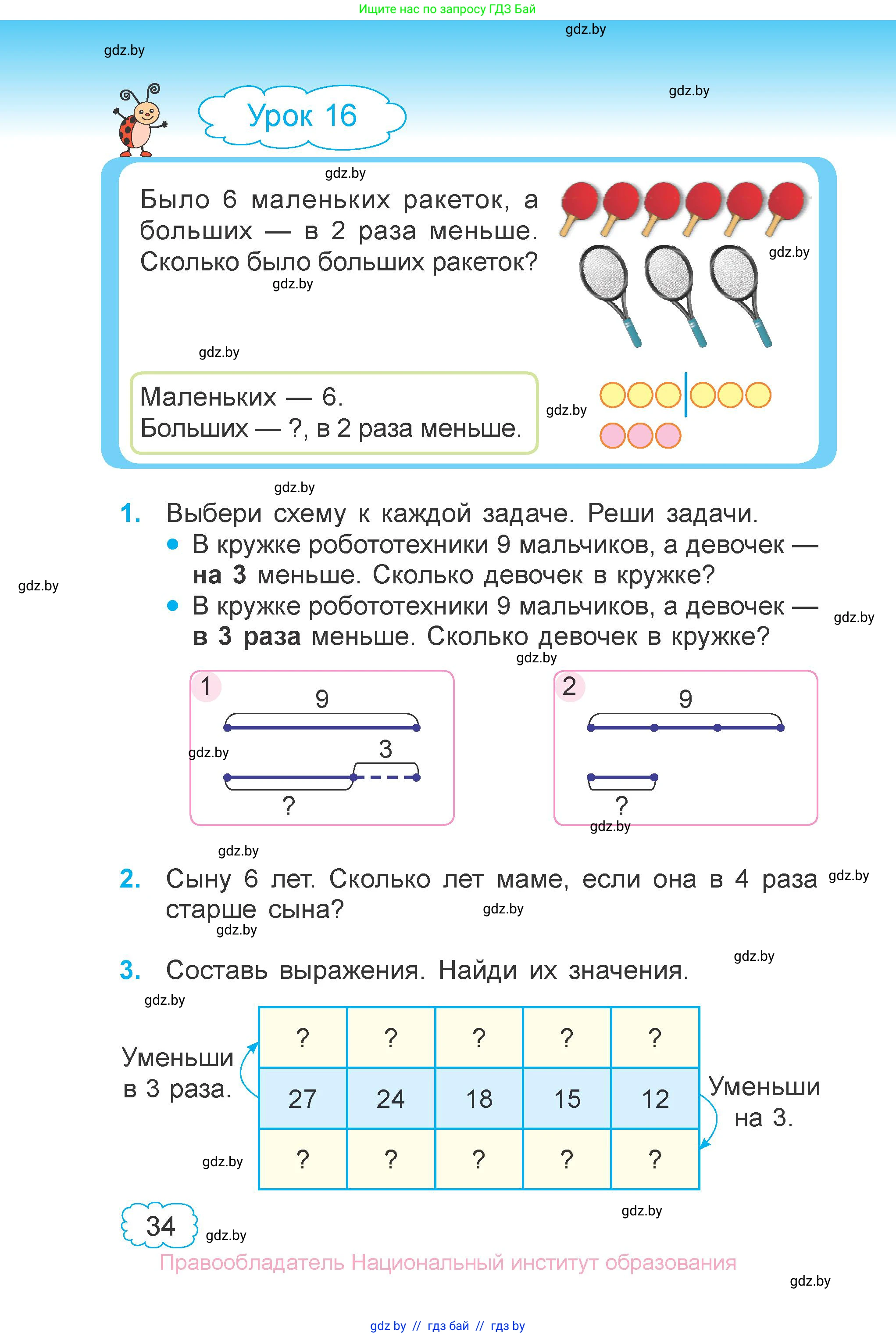 Математика, 3 класс Учебник, авторы: Муравьева Галина Леонидовна, Урбан Мария Анатольевна, издательство Национальный институт образования, Минск, 2021, оранжевого цвета, Часть 1, страница 34