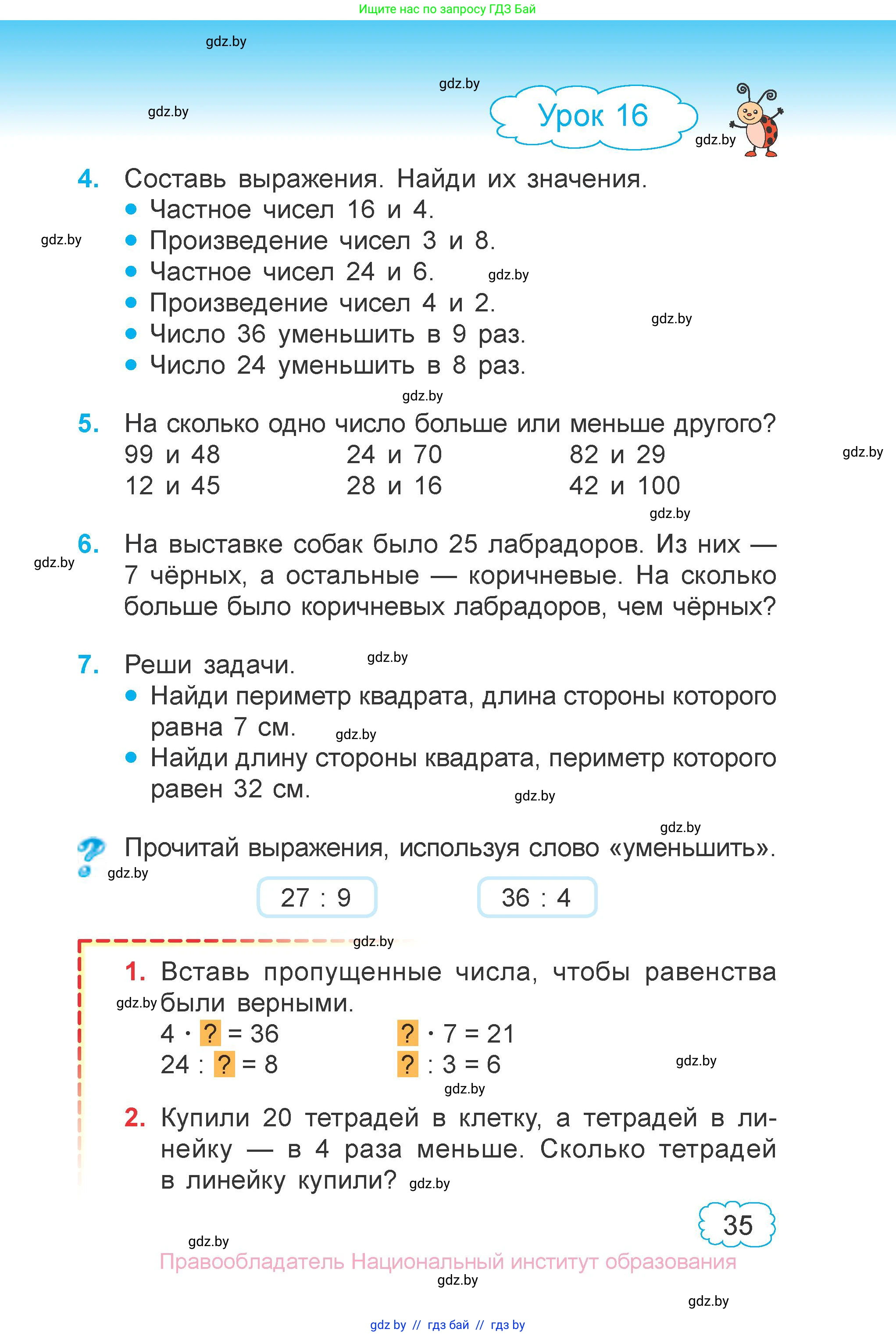 Математика, 3 класс Учебник, авторы: Муравьева Галина Леонидовна, Урбан Мария Анатольевна, издательство Национальный институт образования, Минск, 2021, оранжевого цвета, Часть 1, страница 35