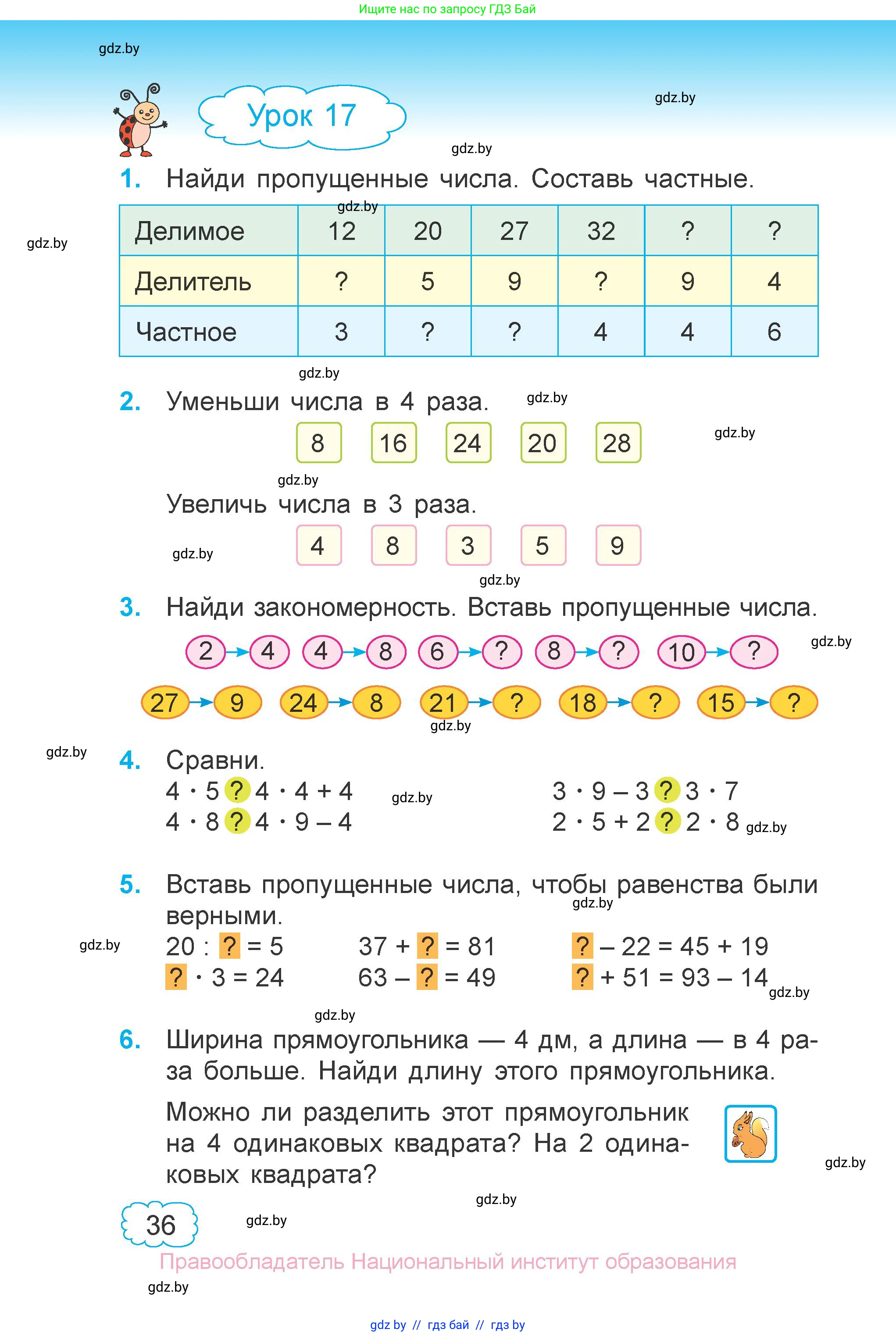 Математика, 3 класс Учебник, авторы: Муравьева Галина Леонидовна, Урбан Мария Анатольевна, издательство Национальный институт образования, Минск, 2021, оранжевого цвета, Часть 1, страница 36