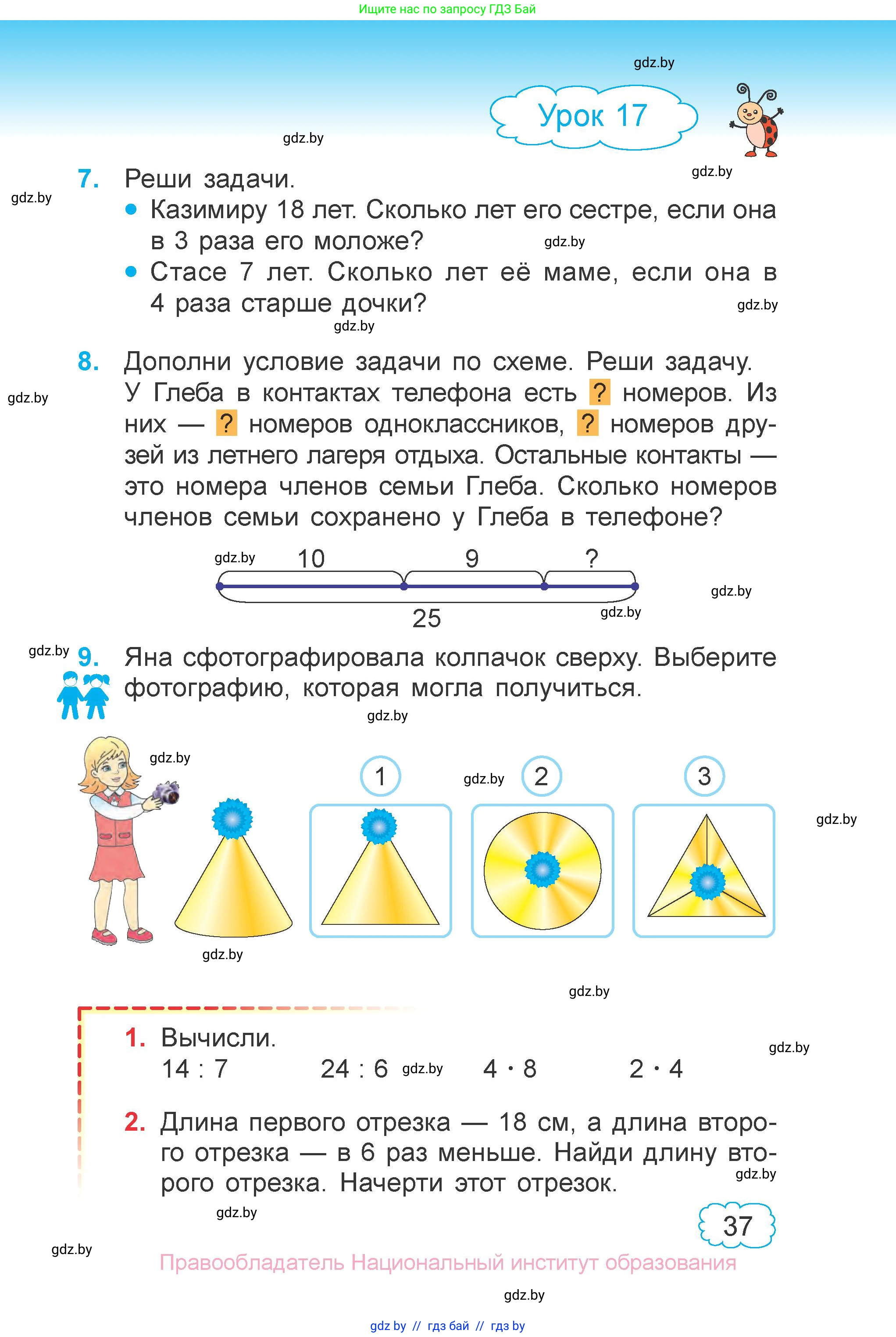 Математика, 3 класс Учебник, авторы: Муравьева Галина Леонидовна, Урбан Мария Анатольевна, издательство Национальный институт образования, Минск, 2021, оранжевого цвета, Часть 1, страница 37