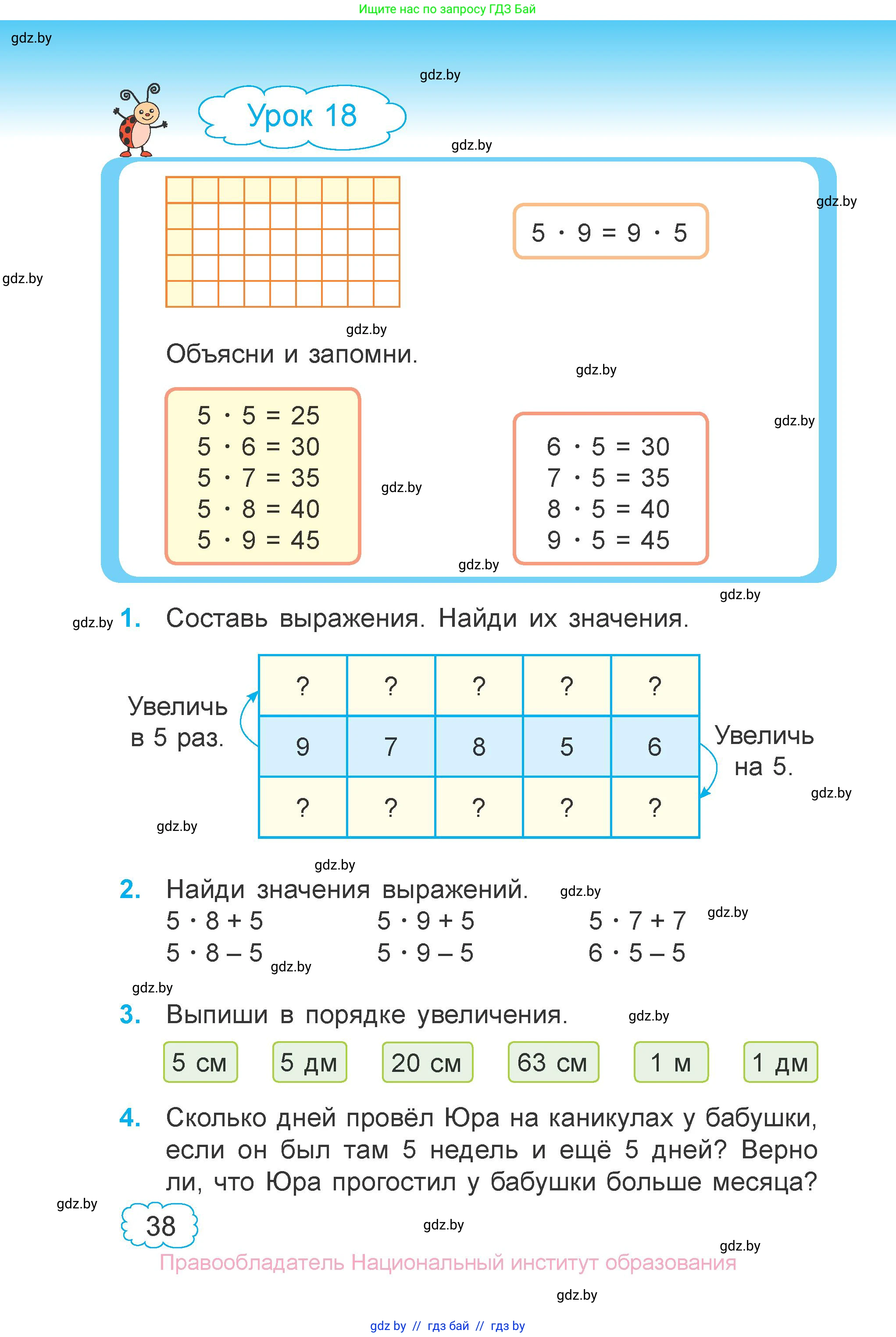 Математика, 3 класс Учебник, авторы: Муравьева Галина Леонидовна, Урбан Мария Анатольевна, издательство Национальный институт образования, Минск, 2021, оранжевого цвета, Часть 1, страница 38