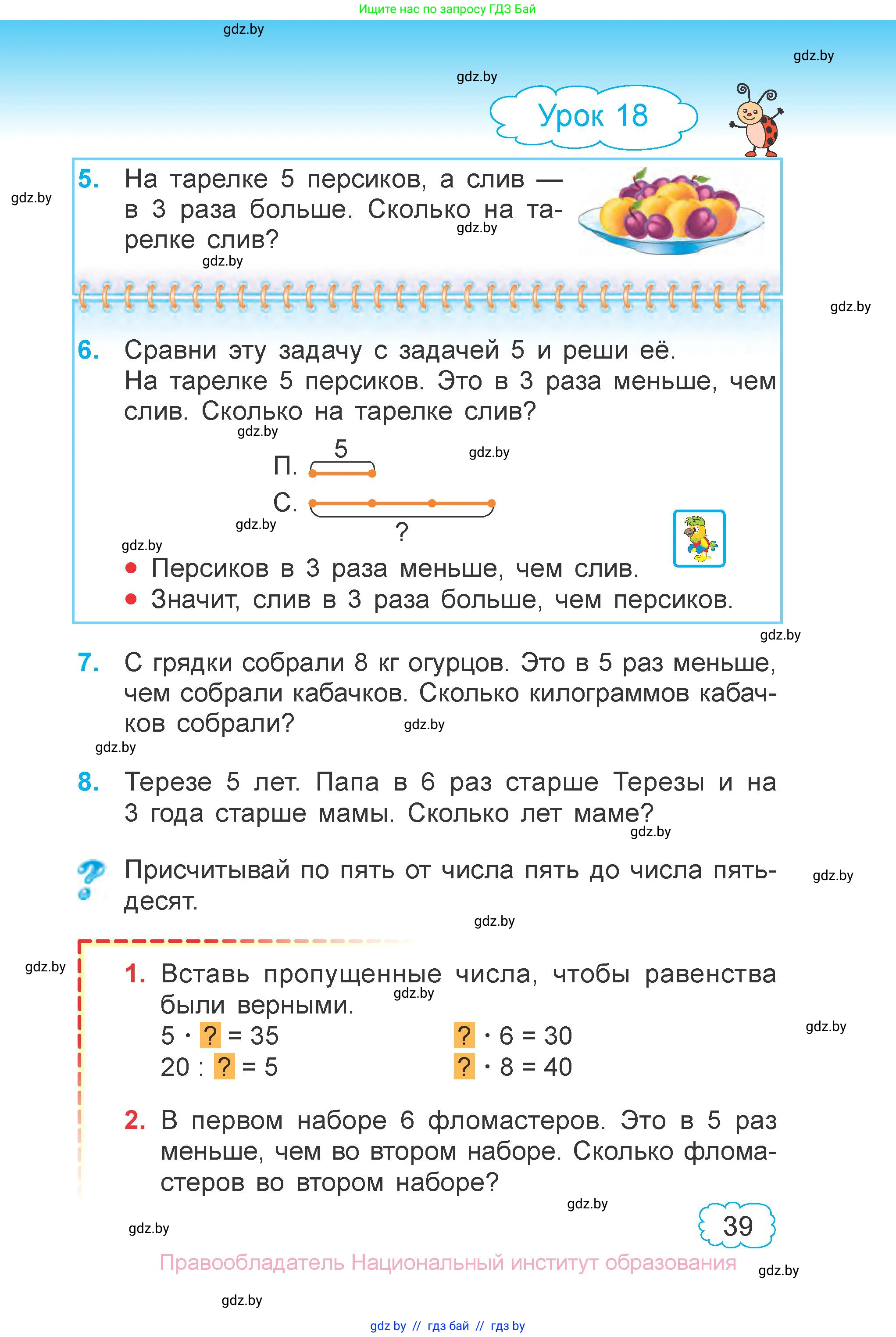 Математика, 3 класс Учебник, авторы: Муравьева Галина Леонидовна, Урбан Мария Анатольевна, издательство Национальный институт образования, Минск, 2021, оранжевого цвета, Часть 1, страница 39