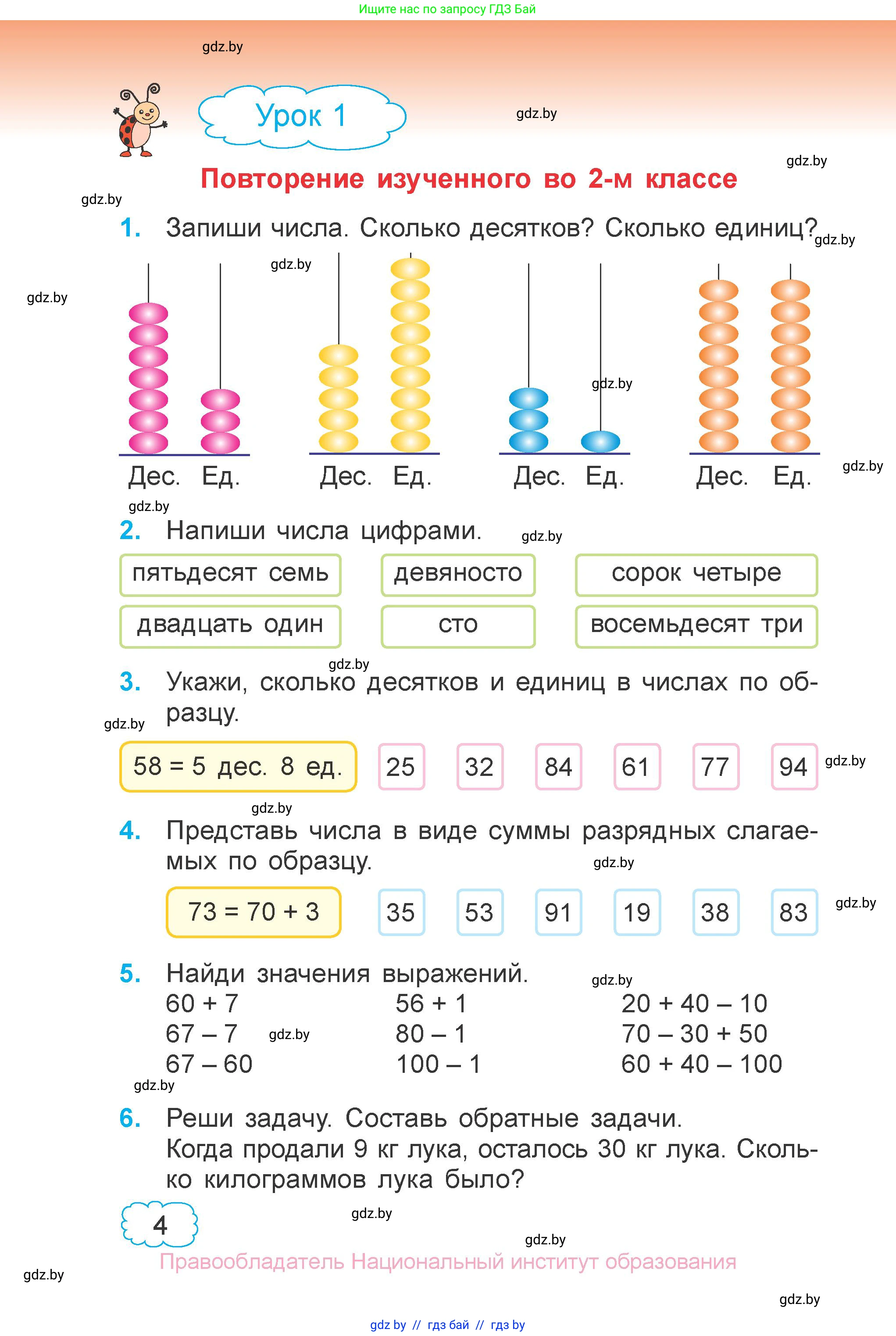 Математика, 3 класс Учебник, авторы: Муравьева Галина Леонидовна, Урбан Мария Анатольевна, издательство Национальный институт образования, Минск, 2021, оранжевого цвета, Часть 1, страница 4