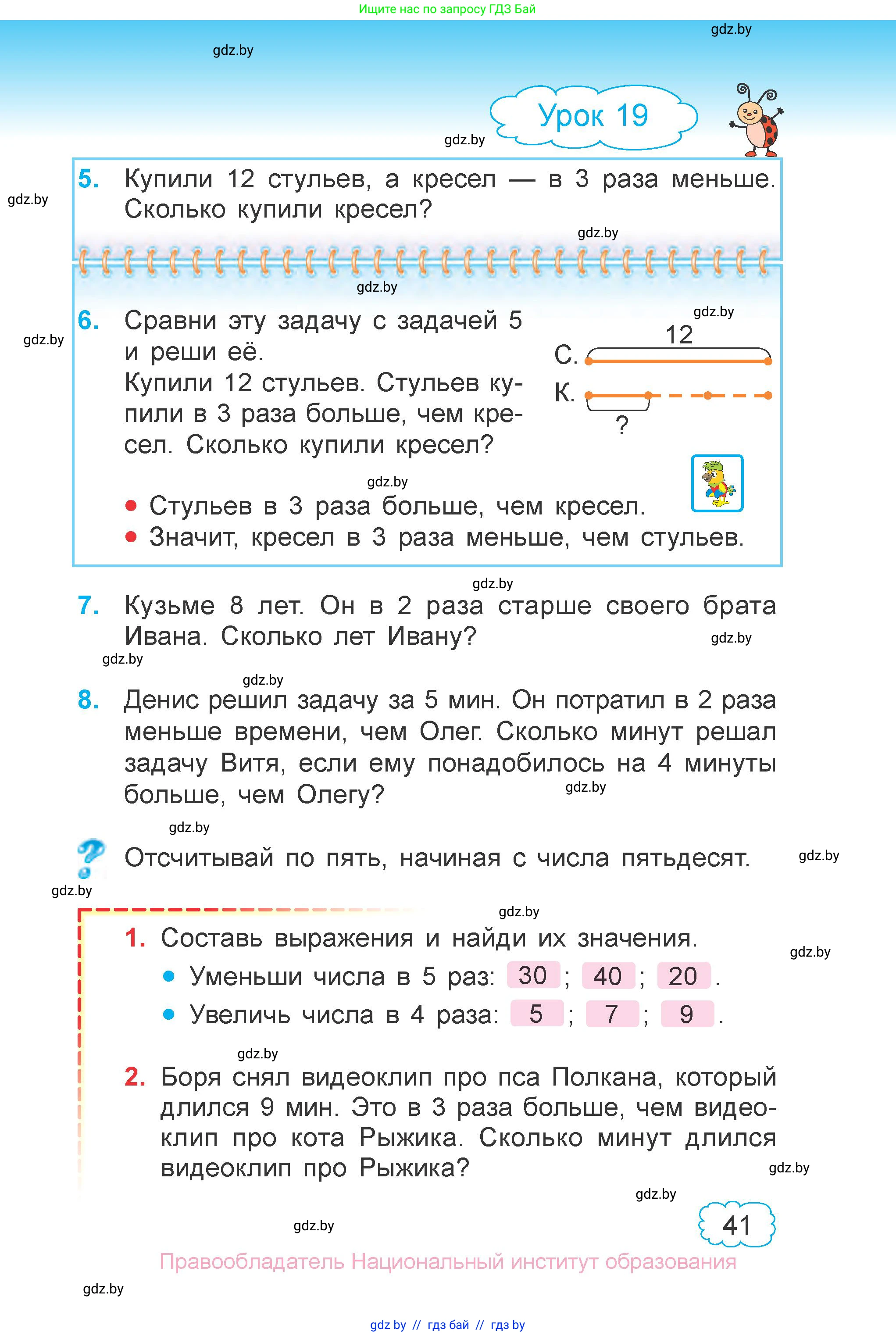 Математика, 3 класс Учебник, авторы: Муравьева Галина Леонидовна, Урбан Мария Анатольевна, издательство Национальный институт образования, Минск, 2021, оранжевого цвета, Часть 1, страница 41