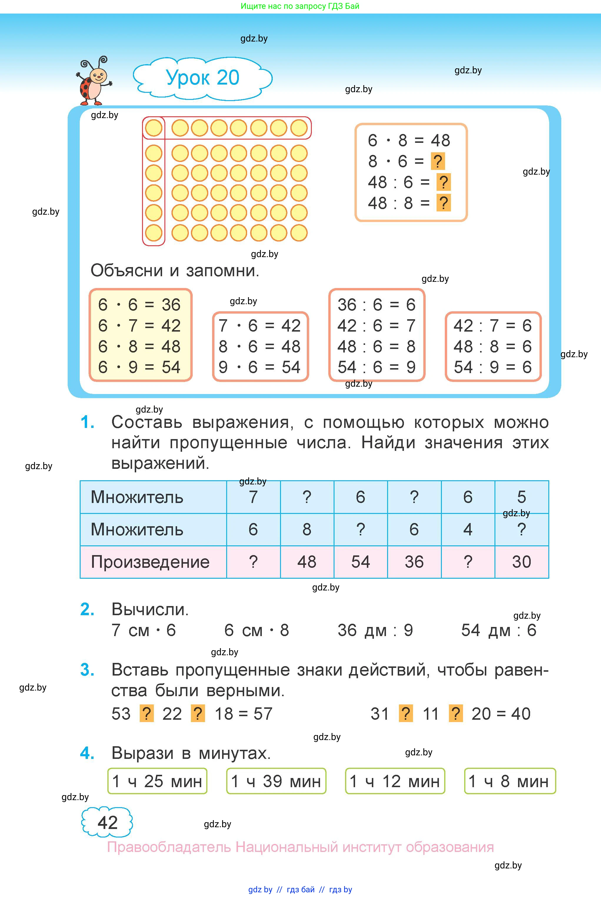 Математика, 3 класс Учебник, авторы: Муравьева Галина Леонидовна, Урбан Мария Анатольевна, издательство Национальный институт образования, Минск, 2021, оранжевого цвета, Часть 1, страница 42