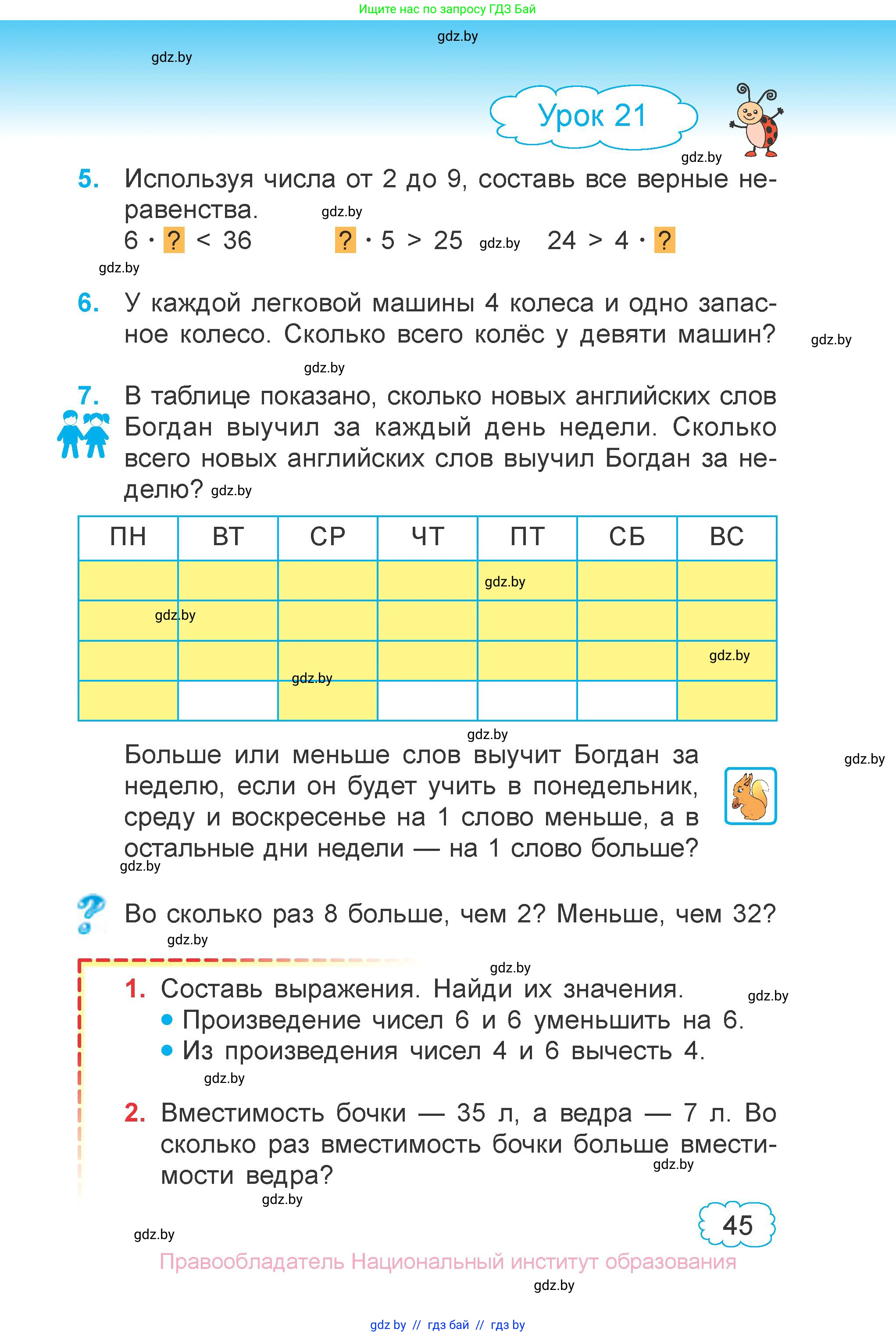 Математика, 3 класс Учебник, авторы: Муравьева Галина Леонидовна, Урбан Мария Анатольевна, издательство Национальный институт образования, Минск, 2021, оранжевого цвета, Часть 1, страница 45
