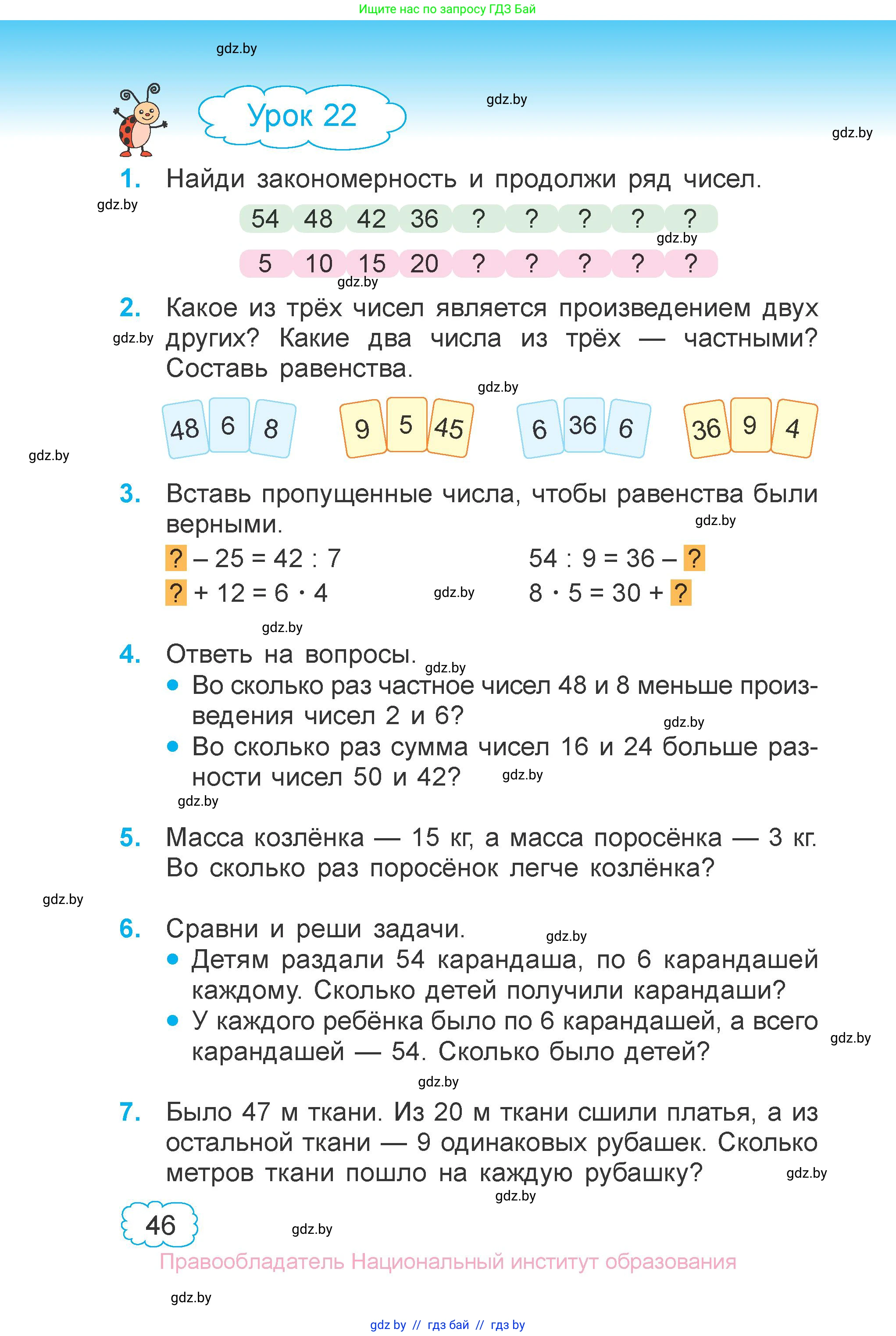 Математика, 3 класс Учебник, авторы: Муравьева Галина Леонидовна, Урбан Мария Анатольевна, издательство Национальный институт образования, Минск, 2021, оранжевого цвета, Часть 1, страница 46