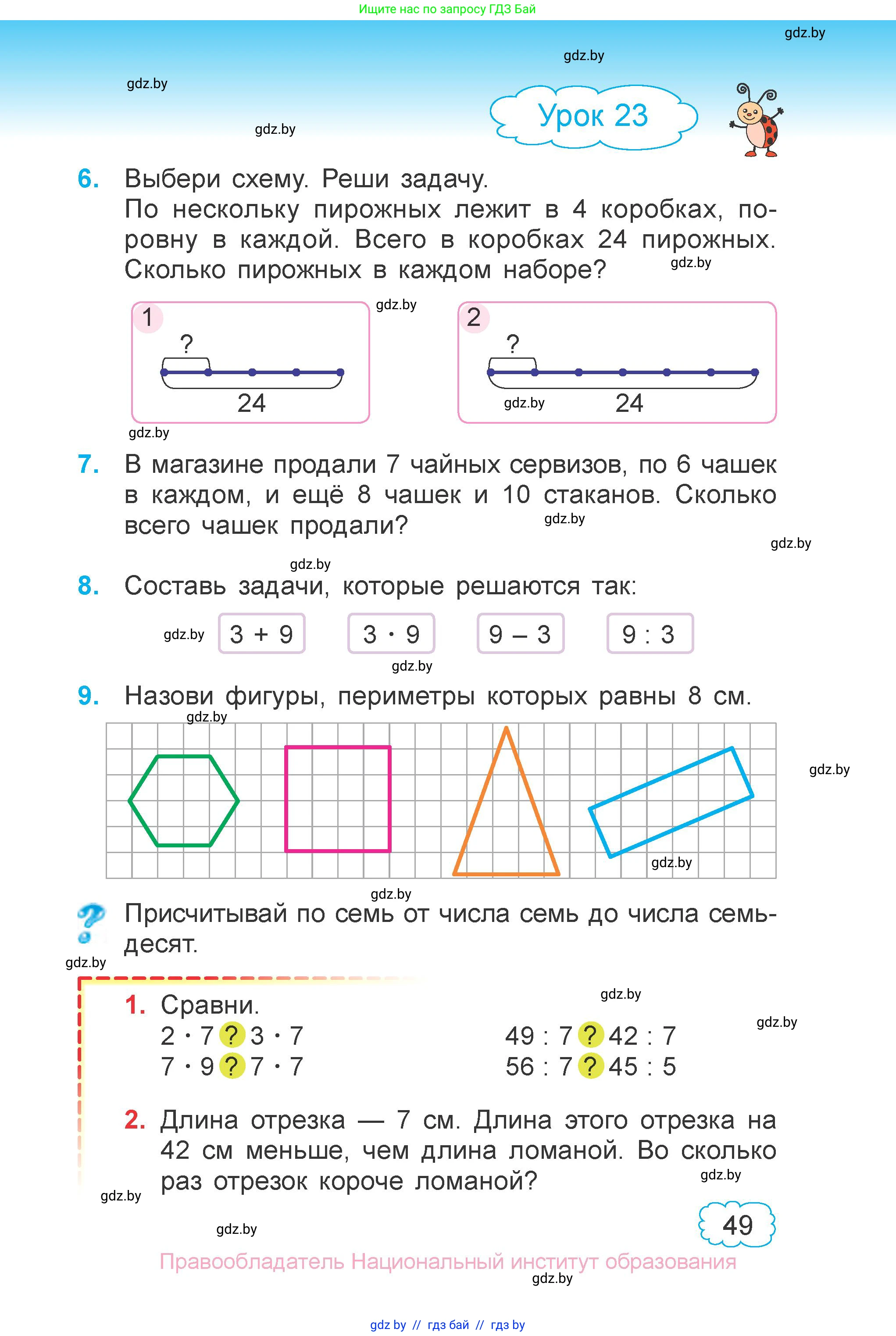 Математика, 3 класс Учебник, авторы: Муравьева Галина Леонидовна, Урбан Мария Анатольевна, издательство Национальный институт образования, Минск, 2021, оранжевого цвета, Часть 1, страница 49