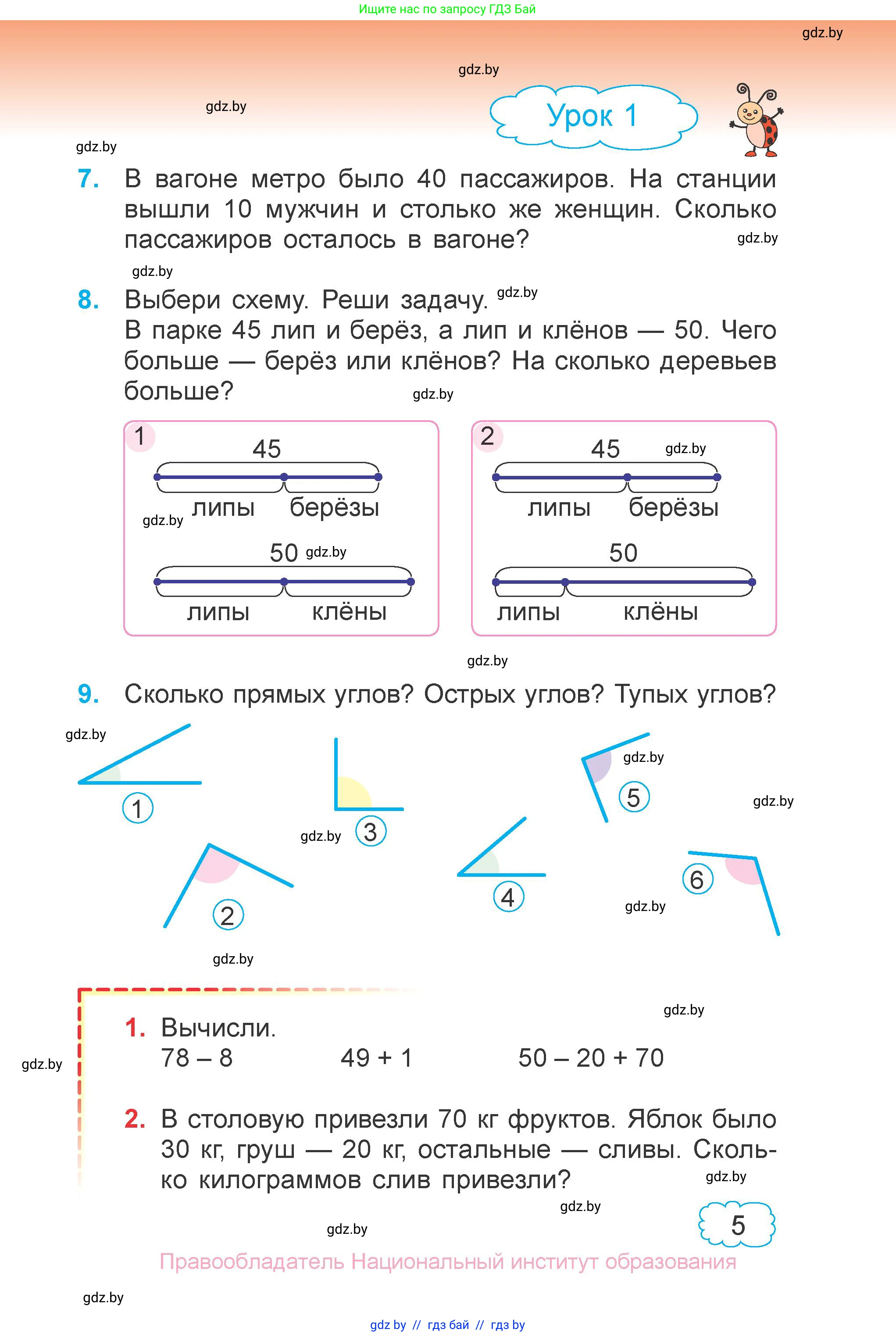 Математика, 3 класс Учебник, авторы: Муравьева Галина Леонидовна, Урбан Мария Анатольевна, издательство Национальный институт образования, Минск, 2021, оранжевого цвета, Часть 1, страница 5
