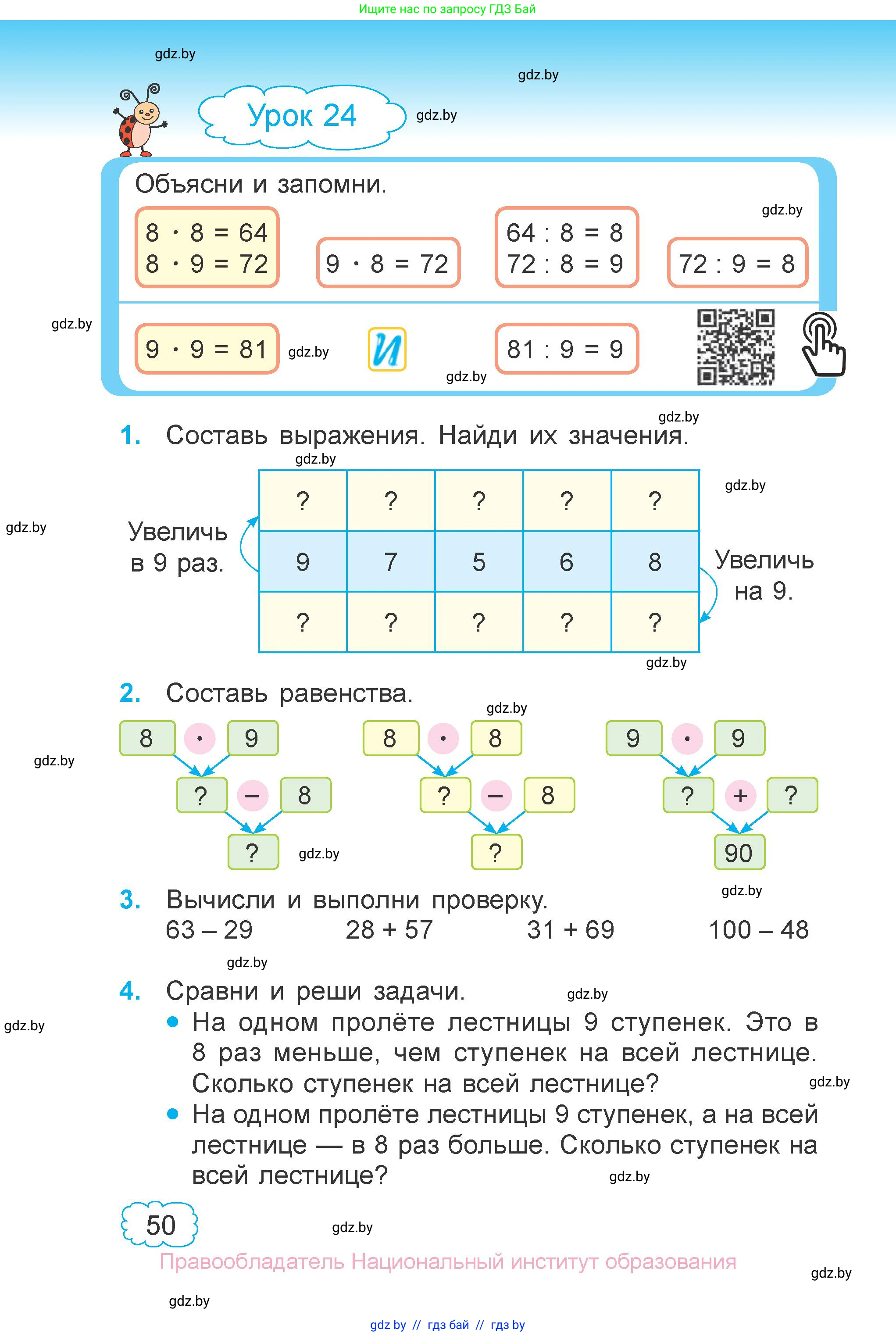 Математика, 3 класс Учебник, авторы: Муравьева Галина Леонидовна, Урбан Мария Анатольевна, издательство Национальный институт образования, Минск, 2021, оранжевого цвета, Часть 1, страница 50