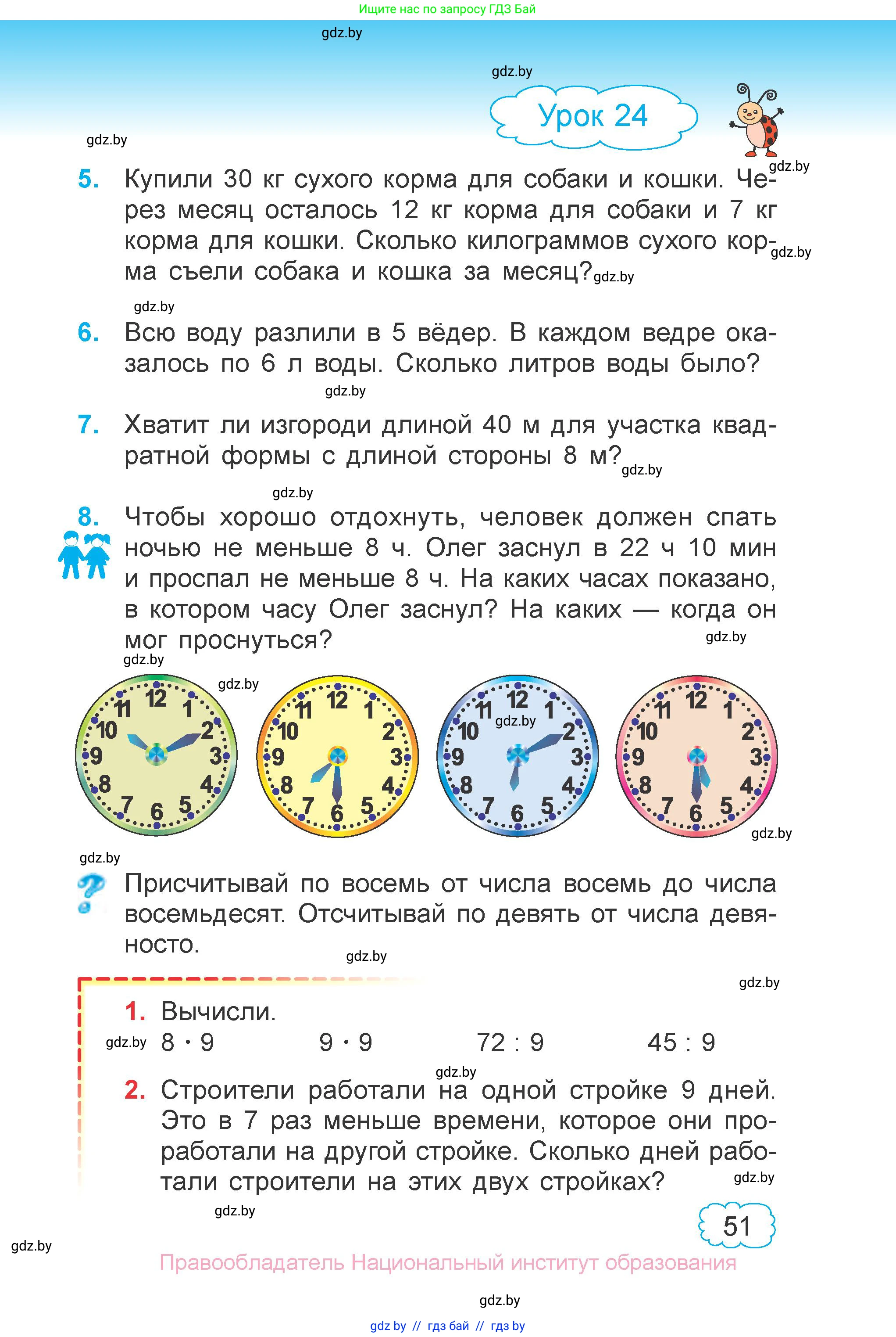 Математика, 3 класс Учебник, авторы: Муравьева Галина Леонидовна, Урбан Мария Анатольевна, издательство Национальный институт образования, Минск, 2021, оранжевого цвета, Часть 1, страница 51