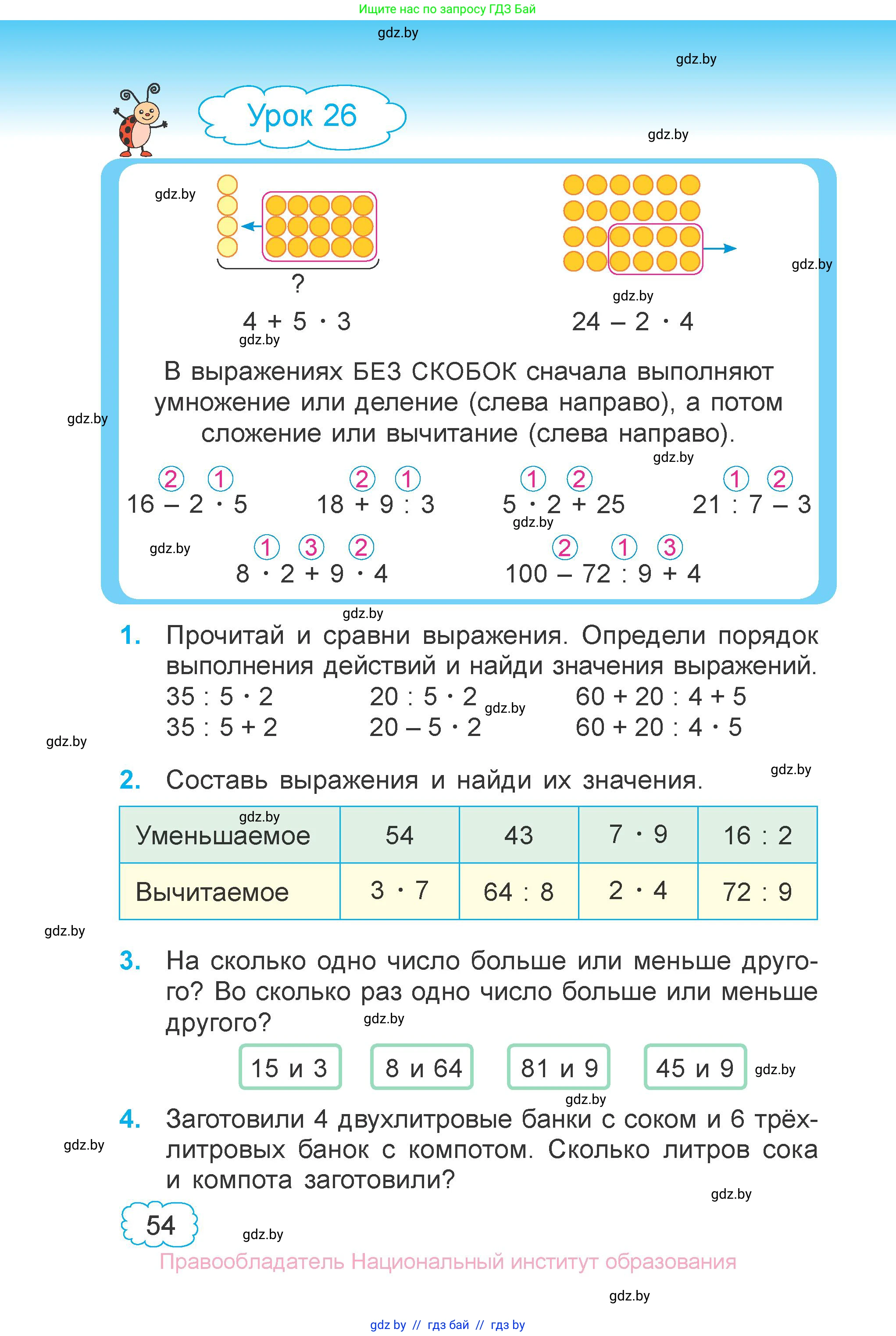 Математика, 3 класс Учебник, авторы: Муравьева Галина Леонидовна, Урбан Мария Анатольевна, издательство Национальный институт образования, Минск, 2021, оранжевого цвета, Часть 1, страница 54
