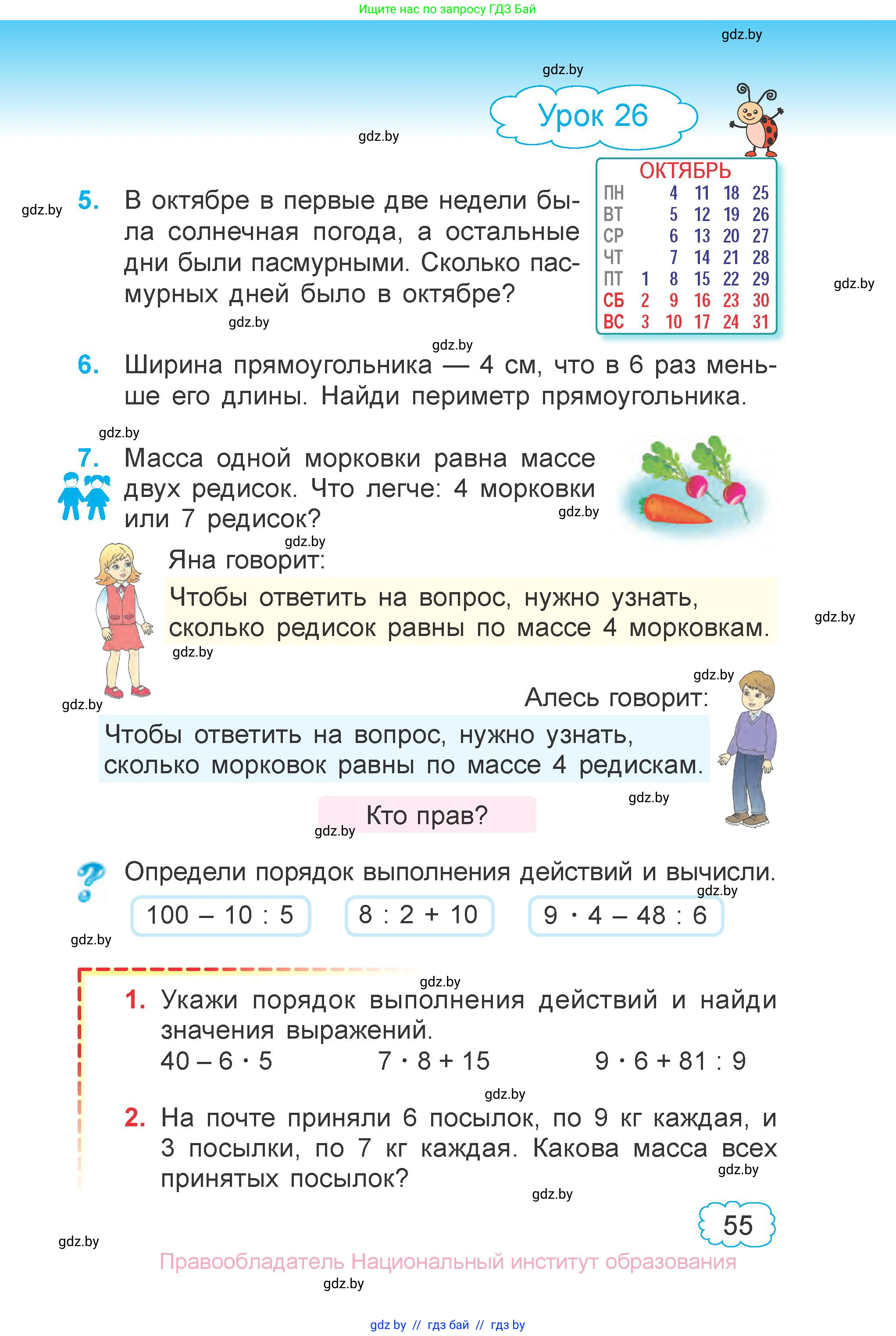 Математика, 3 класс Учебник, авторы: Муравьева Галина Леонидовна, Урбан Мария Анатольевна, издательство Национальный институт образования, Минск, 2021, оранжевого цвета, Часть 1, страница 55