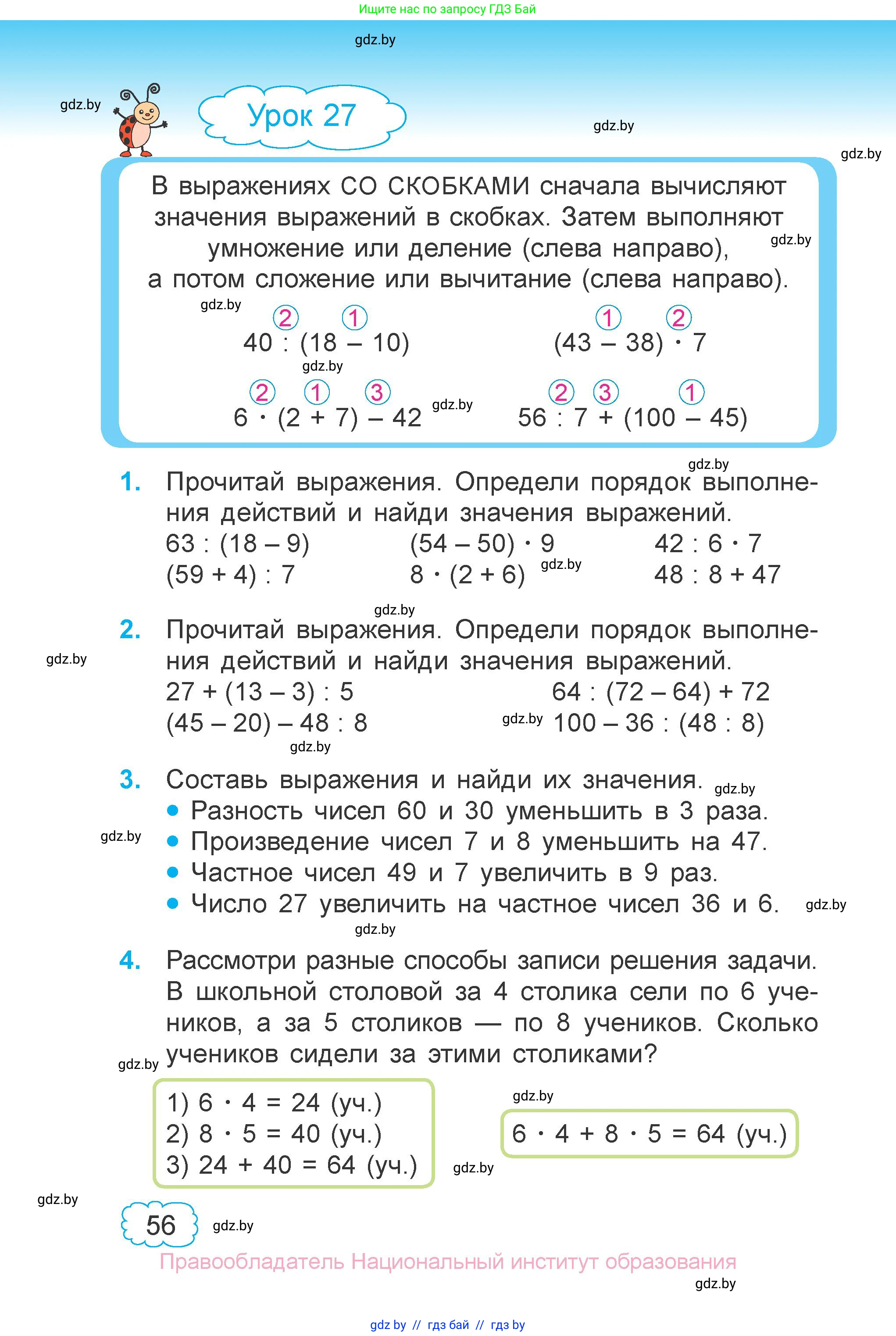Математика, 3 класс Учебник, авторы: Муравьева Галина Леонидовна, Урбан Мария Анатольевна, издательство Национальный институт образования, Минск, 2021, оранжевого цвета, Часть 1, страница 56