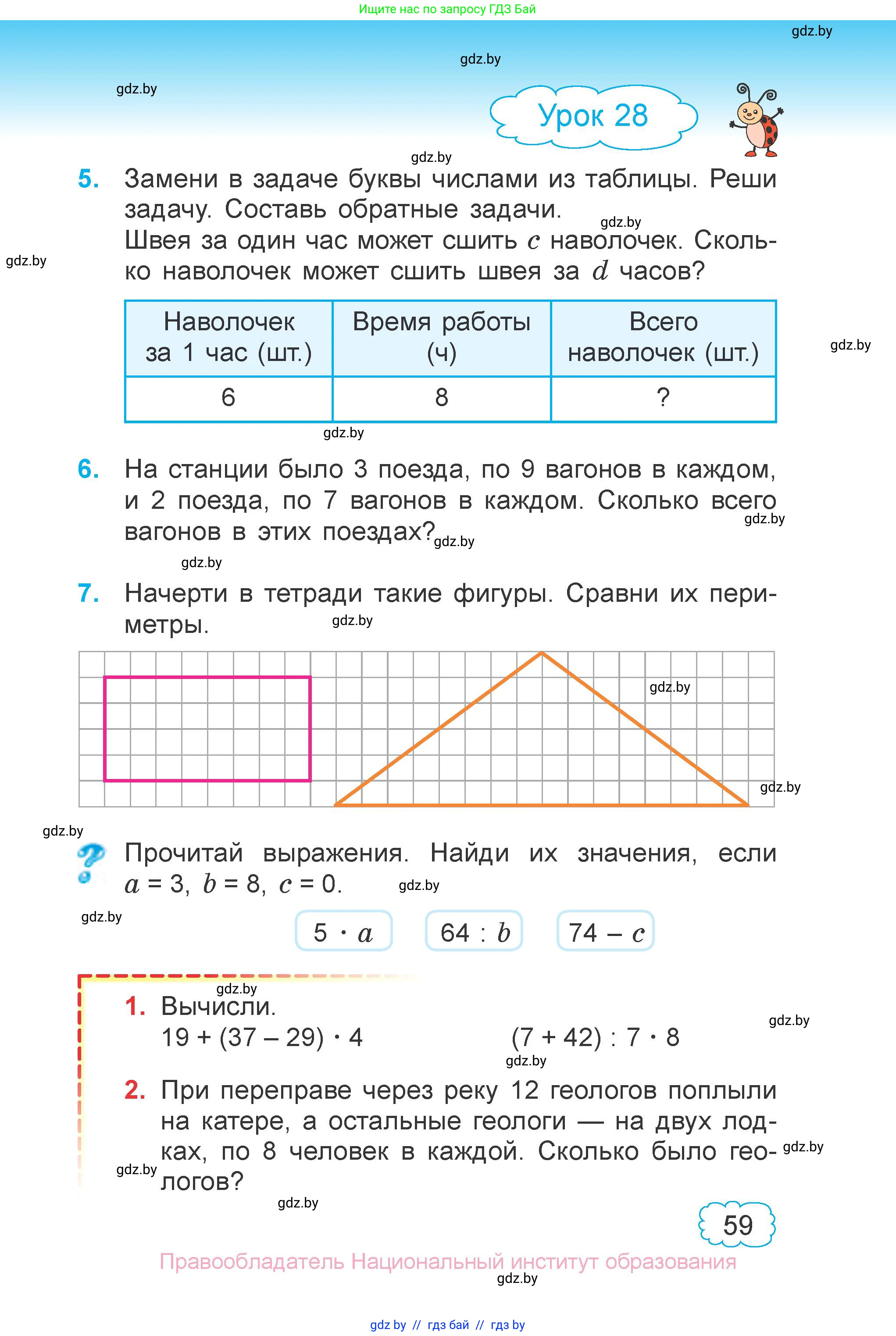 Математика, 3 класс Учебник, авторы: Муравьева Галина Леонидовна, Урбан Мария Анатольевна, издательство Национальный институт образования, Минск, 2021, оранжевого цвета, Часть 1, страница 59
