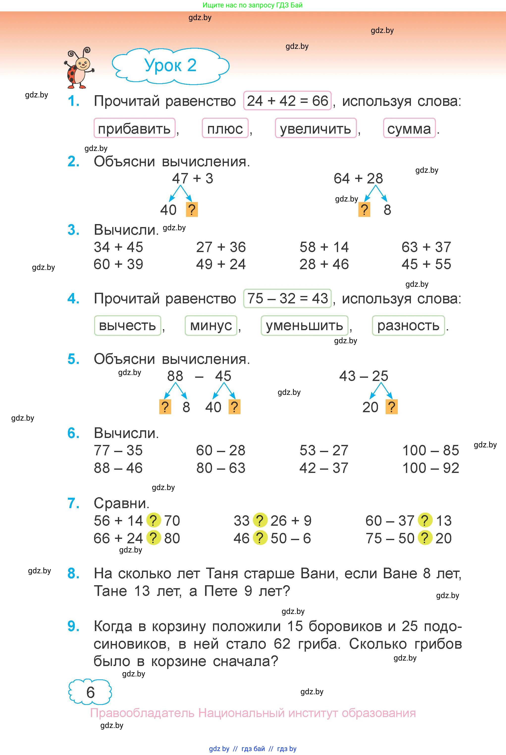 Математика, 3 класс Учебник, авторы: Муравьева Галина Леонидовна, Урбан Мария Анатольевна, издательство Национальный институт образования, Минск, 2021, оранжевого цвета, Часть 1, страница 6