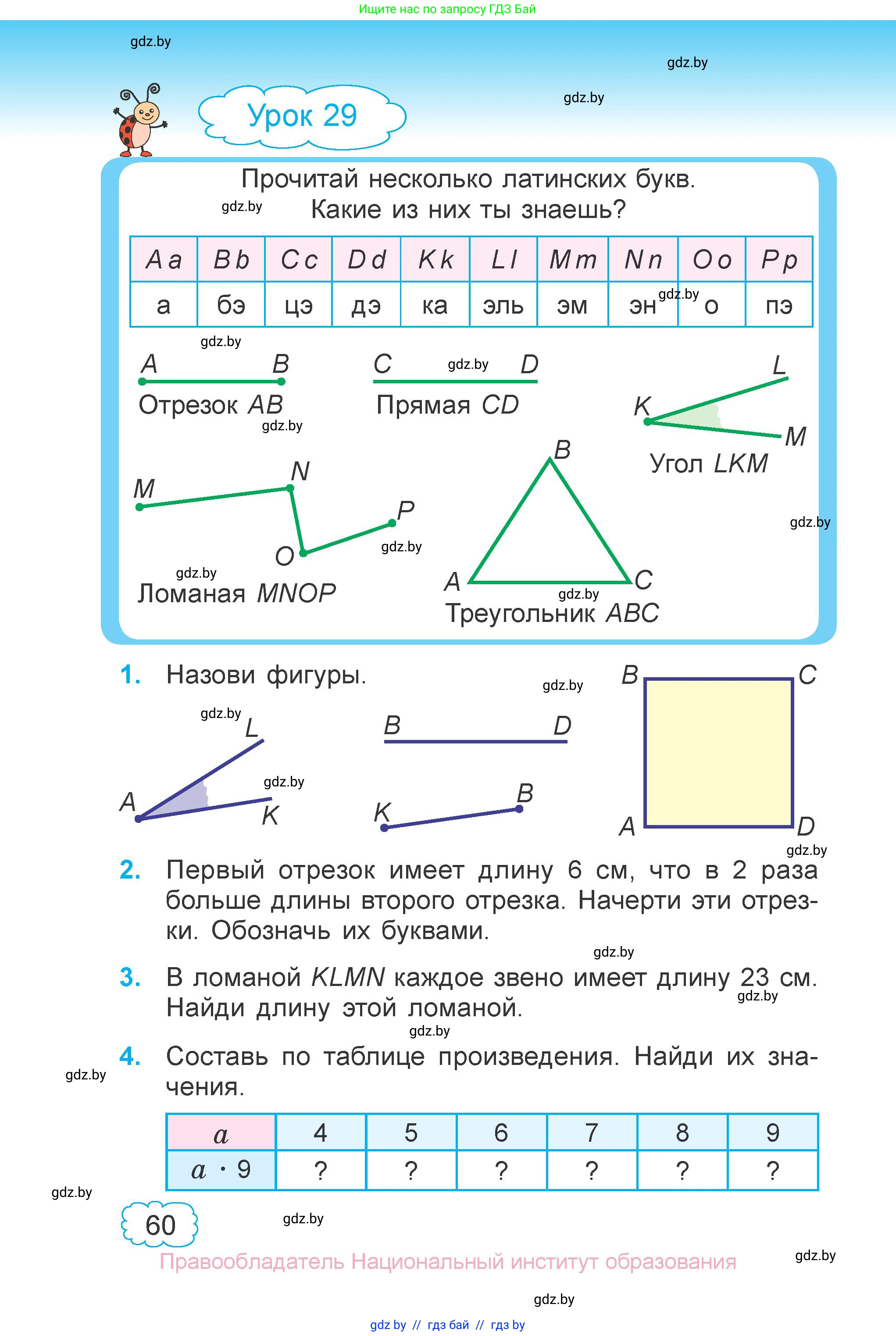 Математика, 3 класс Учебник, авторы: Муравьева Галина Леонидовна, Урбан Мария Анатольевна, издательство Национальный институт образования, Минск, 2021, оранжевого цвета, Часть 1, страница 60