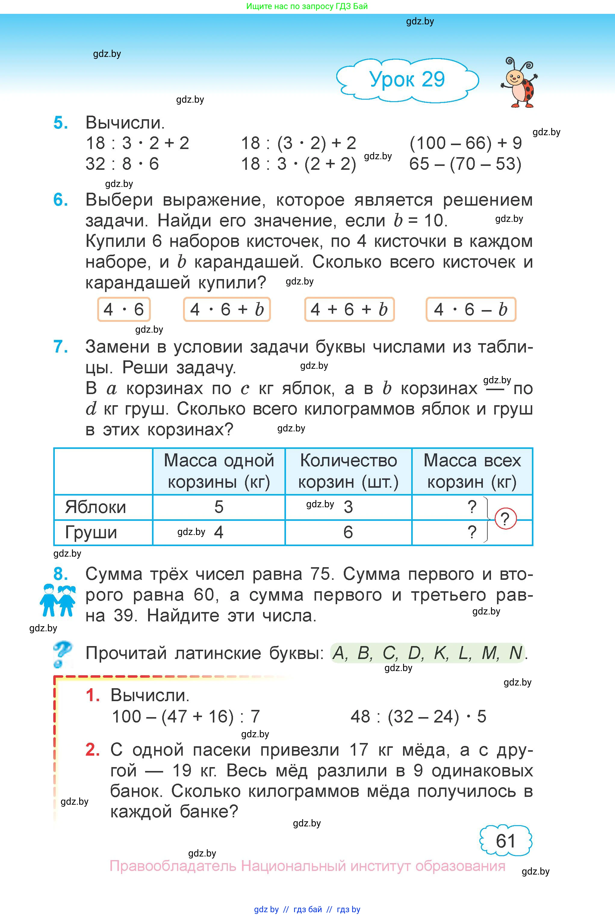 Математика, 3 класс Учебник, авторы: Муравьева Галина Леонидовна, Урбан Мария Анатольевна, издательство Национальный институт образования, Минск, 2021, оранжевого цвета, Часть 1, страница 61
