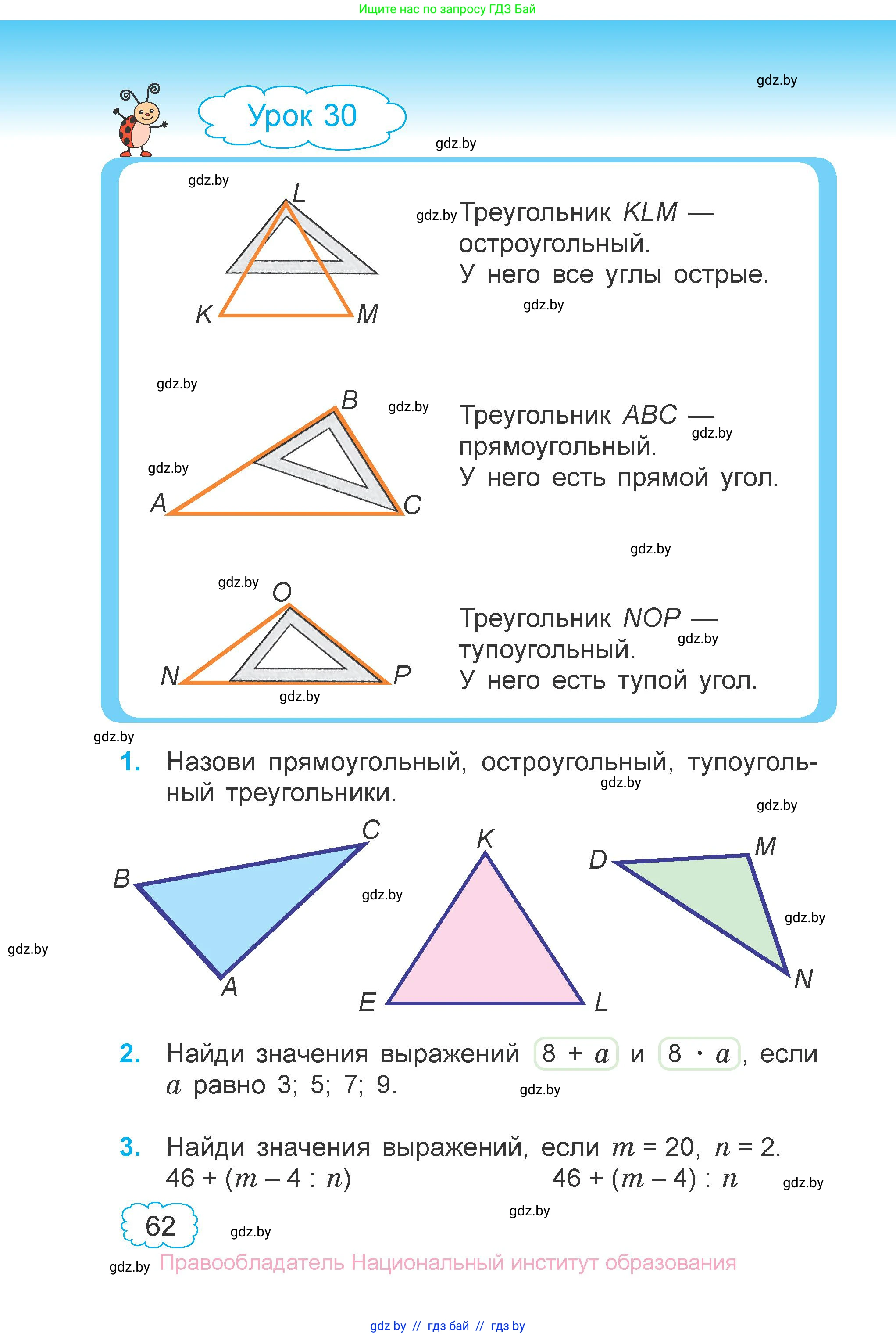 Математика, 3 класс Учебник, авторы: Муравьева Галина Леонидовна, Урбан Мария Анатольевна, издательство Национальный институт образования, Минск, 2021, оранжевого цвета, Часть 1, страница 62
