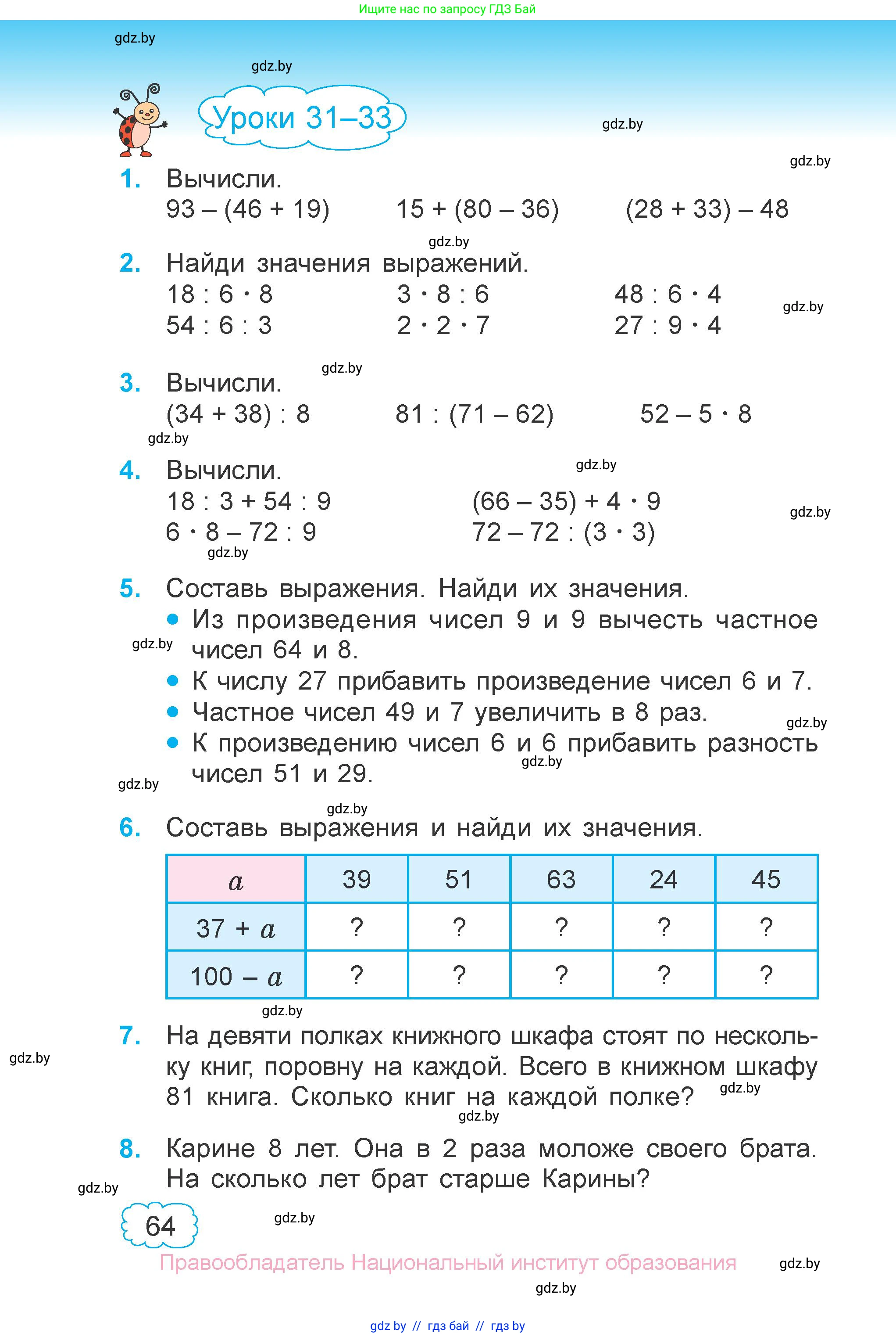 Математика, 3 класс Учебник, авторы: Муравьева Галина Леонидовна, Урбан Мария Анатольевна, издательство Национальный институт образования, Минск, 2021, оранжевого цвета, Часть 1, страница 64