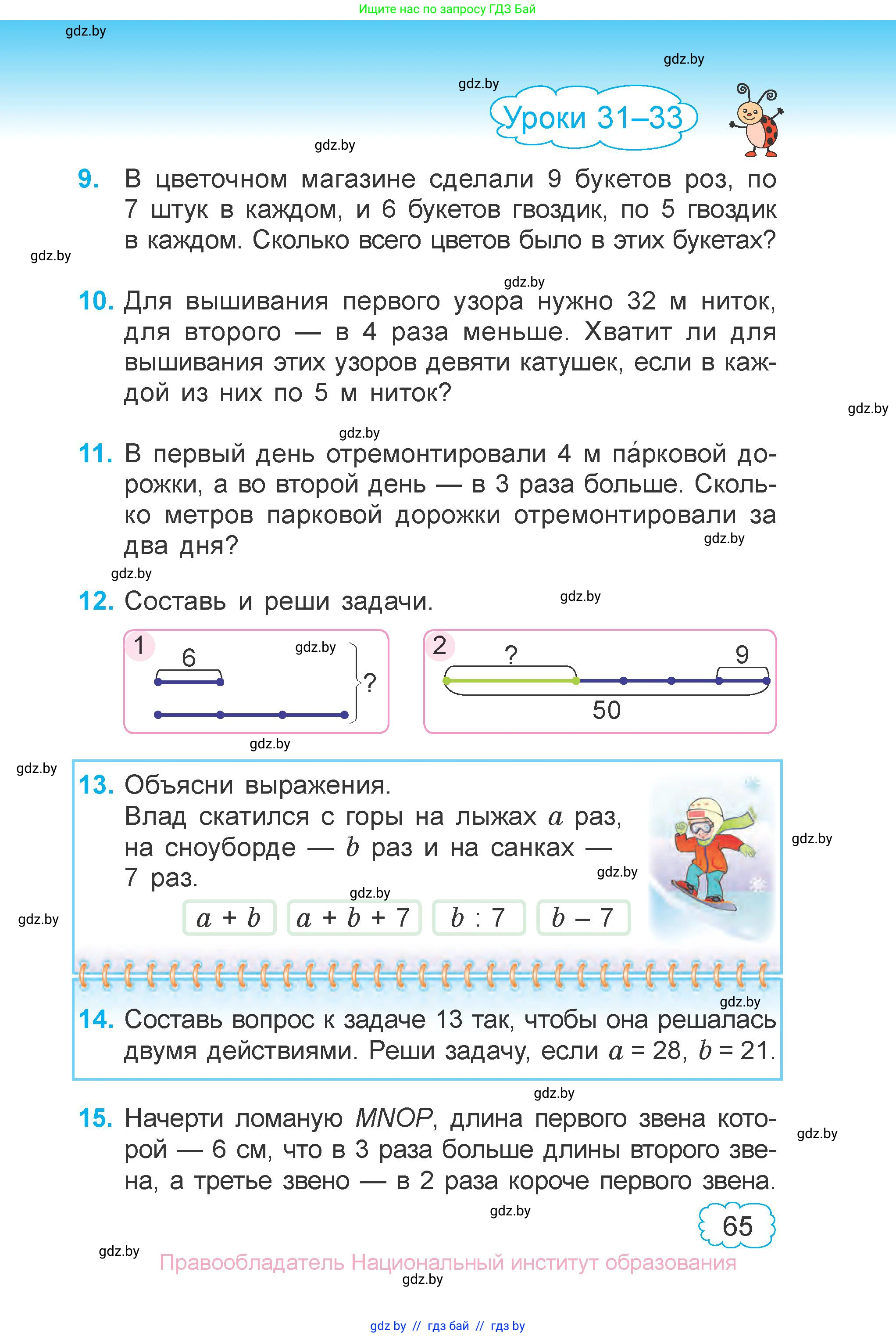 Математика, 3 класс Учебник, авторы: Муравьева Галина Леонидовна, Урбан Мария Анатольевна, издательство Национальный институт образования, Минск, 2021, оранжевого цвета, Часть 1, страница 65
