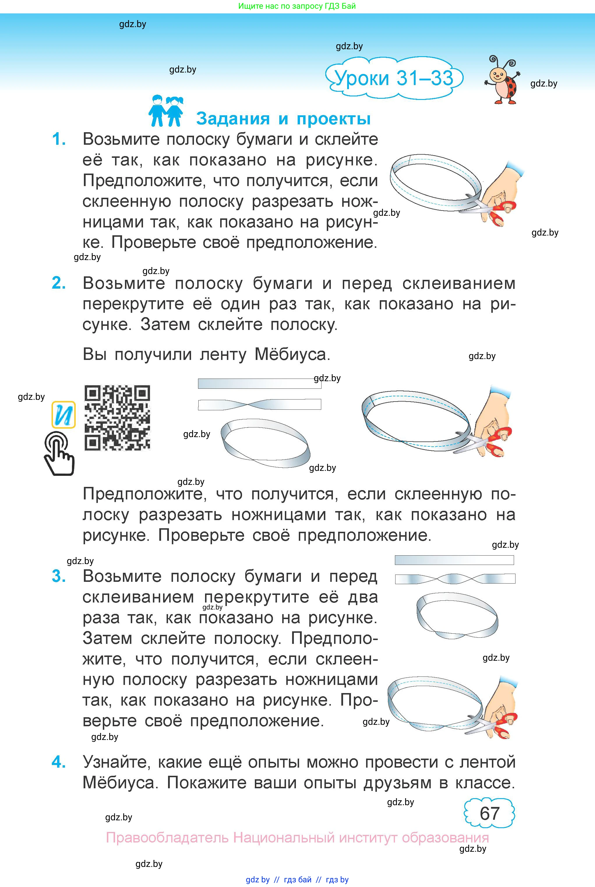 Математика, 3 класс Учебник, авторы: Муравьева Галина Леонидовна, Урбан Мария Анатольевна, издательство Национальный институт образования, Минск, 2021, оранжевого цвета, Часть 1, страница 67