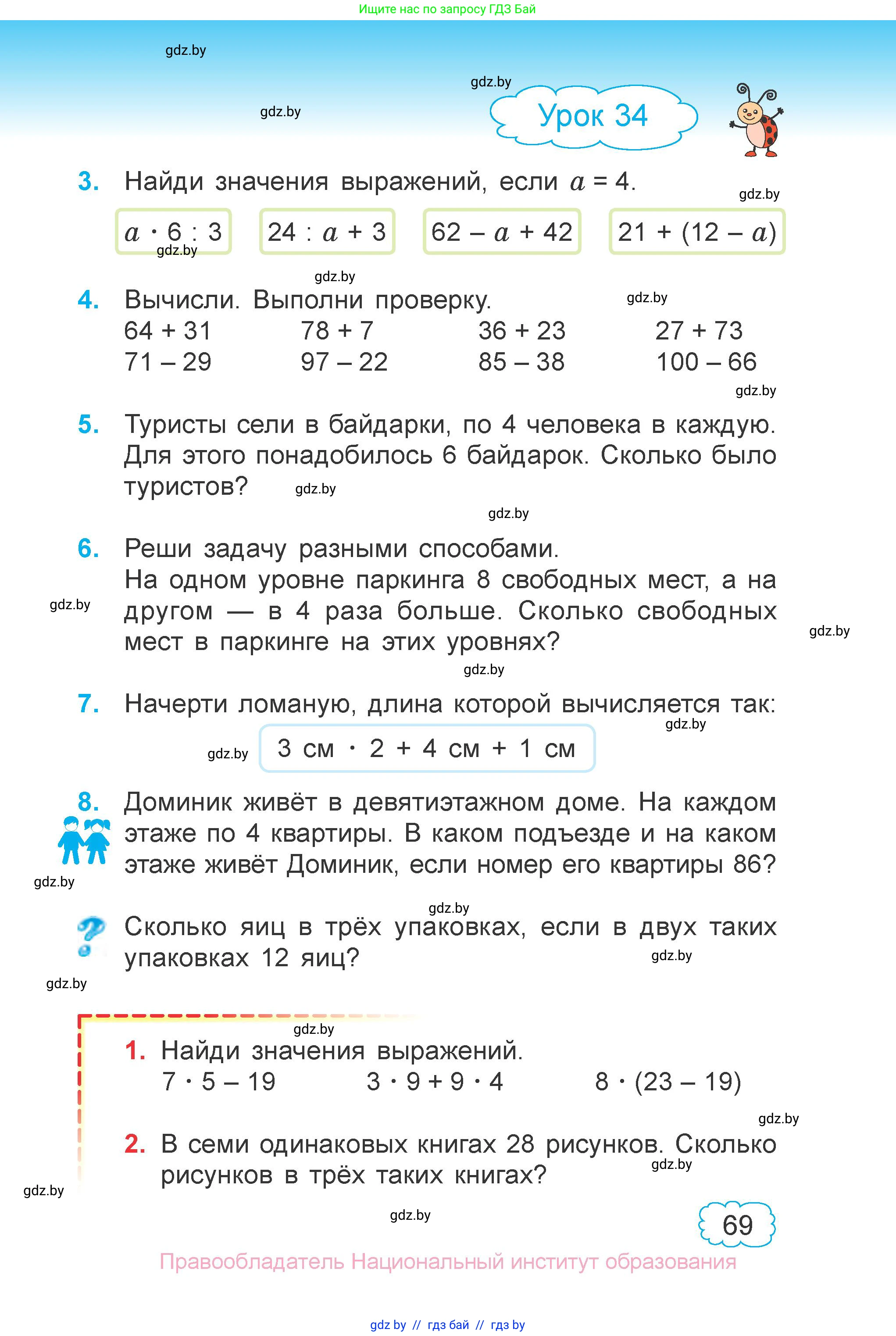 Математика, 3 класс Учебник, авторы: Муравьева Галина Леонидовна, Урбан Мария Анатольевна, издательство Национальный институт образования, Минск, 2021, оранжевого цвета, Часть 1, страница 69