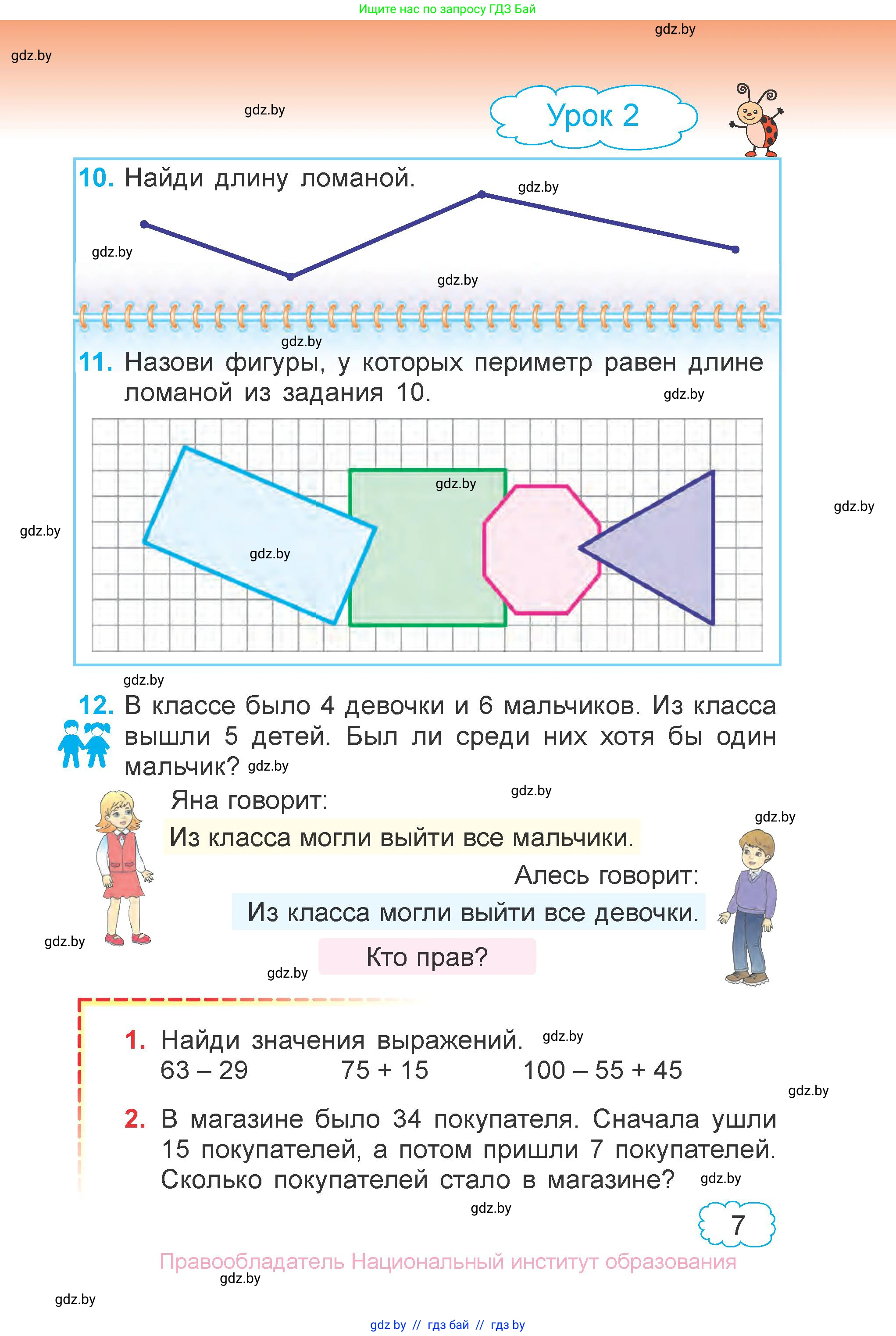 Математика, 3 класс Учебник, авторы: Муравьева Галина Леонидовна, Урбан Мария Анатольевна, издательство Национальный институт образования, Минск, 2021, оранжевого цвета, Часть 1, страница 7