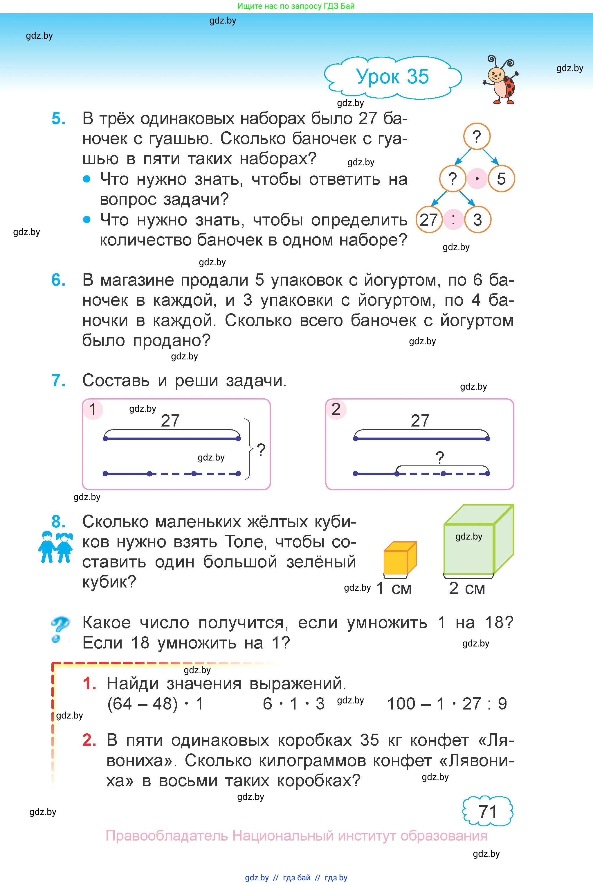 Математика, 3 класс Учебник, авторы: Муравьева Галина Леонидовна, Урбан Мария Анатольевна, издательство Национальный институт образования, Минск, 2021, оранжевого цвета, Часть 1, страница 71