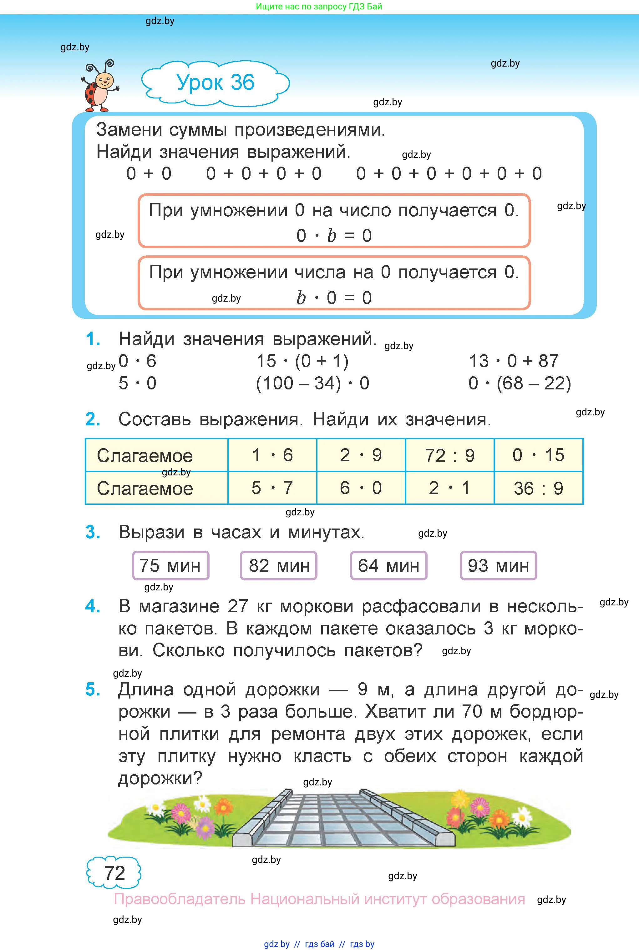 Математика, 3 класс Учебник, авторы: Муравьева Галина Леонидовна, Урбан Мария Анатольевна, издательство Национальный институт образования, Минск, 2021, оранжевого цвета, Часть 1, страница 72