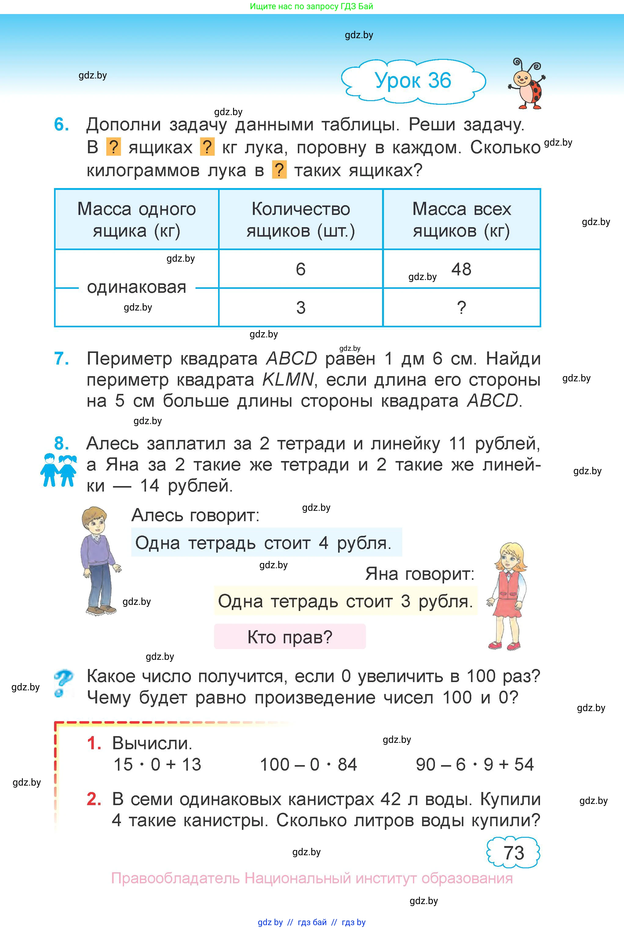 Математика, 3 класс Учебник, авторы: Муравьева Галина Леонидовна, Урбан Мария Анатольевна, издательство Национальный институт образования, Минск, 2021, оранжевого цвета, Часть 1, страница 73