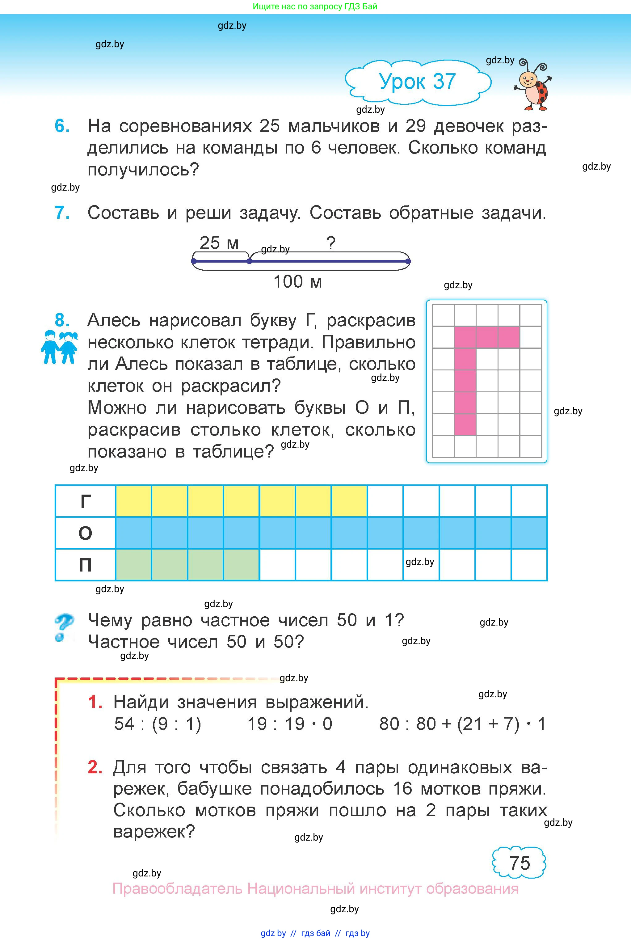 Математика, 3 класс Учебник, авторы: Муравьева Галина Леонидовна, Урбан Мария Анатольевна, издательство Национальный институт образования, Минск, 2021, оранжевого цвета, Часть 1, страница 75