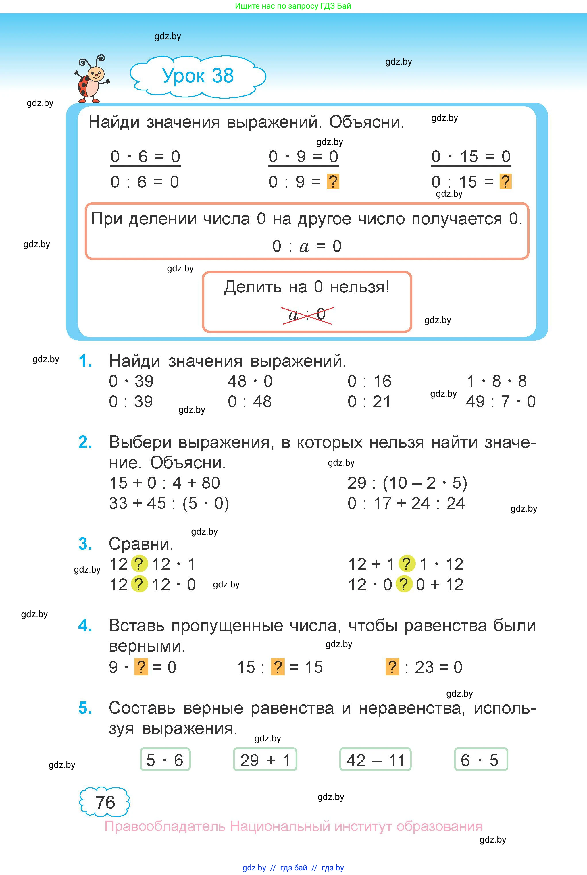 Математика, 3 класс Учебник, авторы: Муравьева Галина Леонидовна, Урбан Мария Анатольевна, издательство Национальный институт образования, Минск, 2021, оранжевого цвета, Часть 1, страница 76