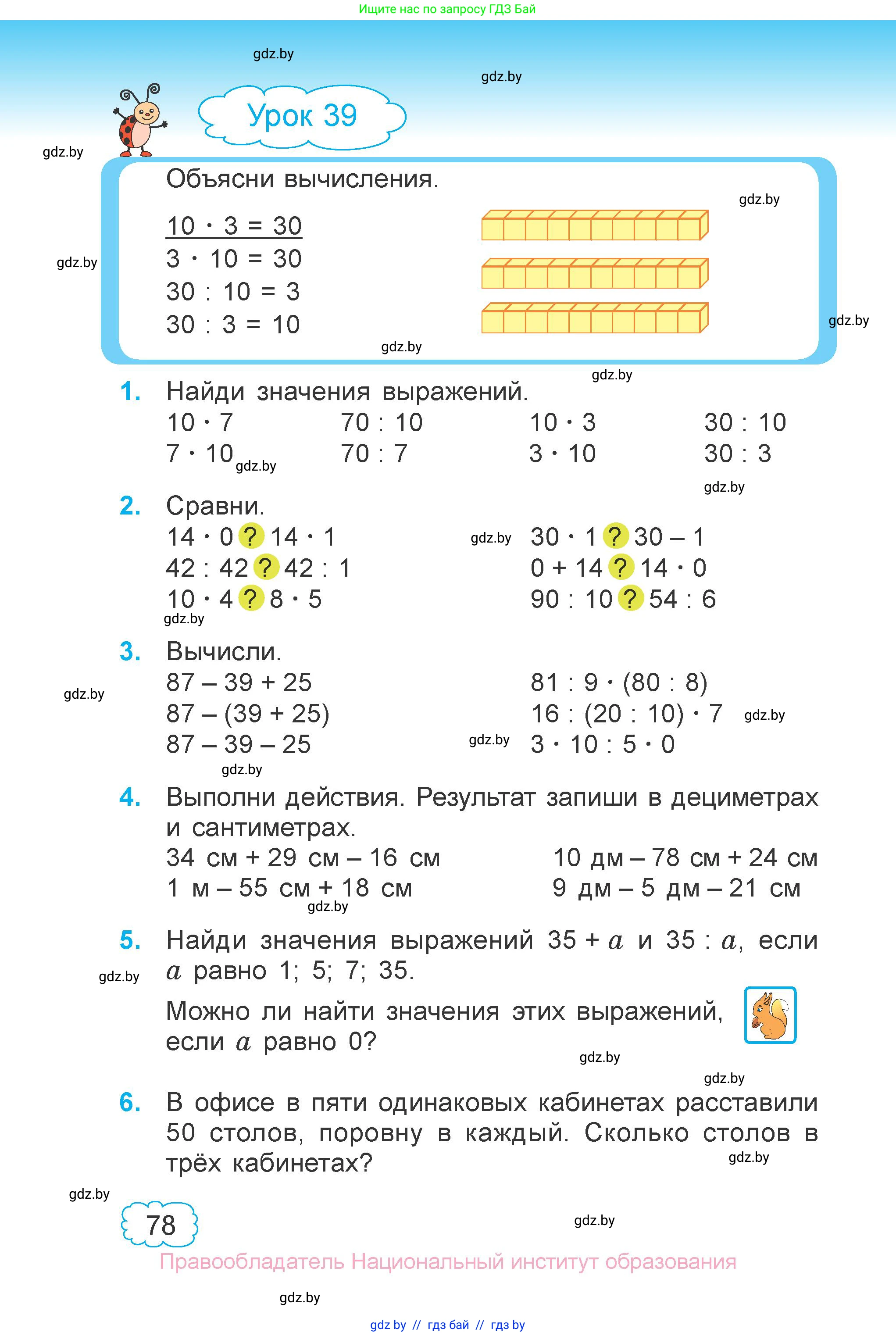 Математика, 3 класс Учебник, авторы: Муравьева Галина Леонидовна, Урбан Мария Анатольевна, издательство Национальный институт образования, Минск, 2021, оранжевого цвета, Часть 1, страница 78