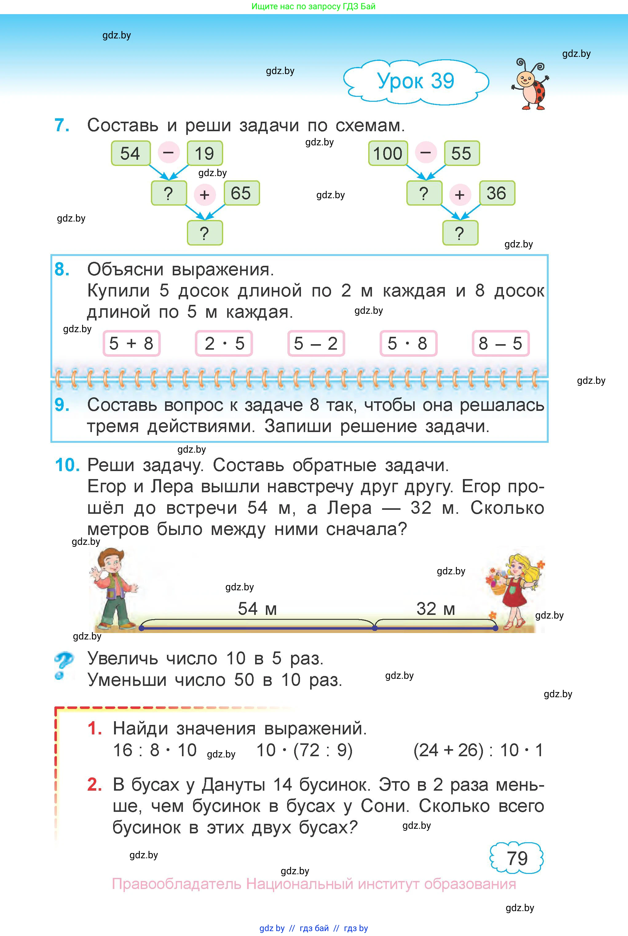 Математика, 3 класс Учебник, авторы: Муравьева Галина Леонидовна, Урбан Мария Анатольевна, издательство Национальный институт образования, Минск, 2021, оранжевого цвета, Часть 1, страница 79