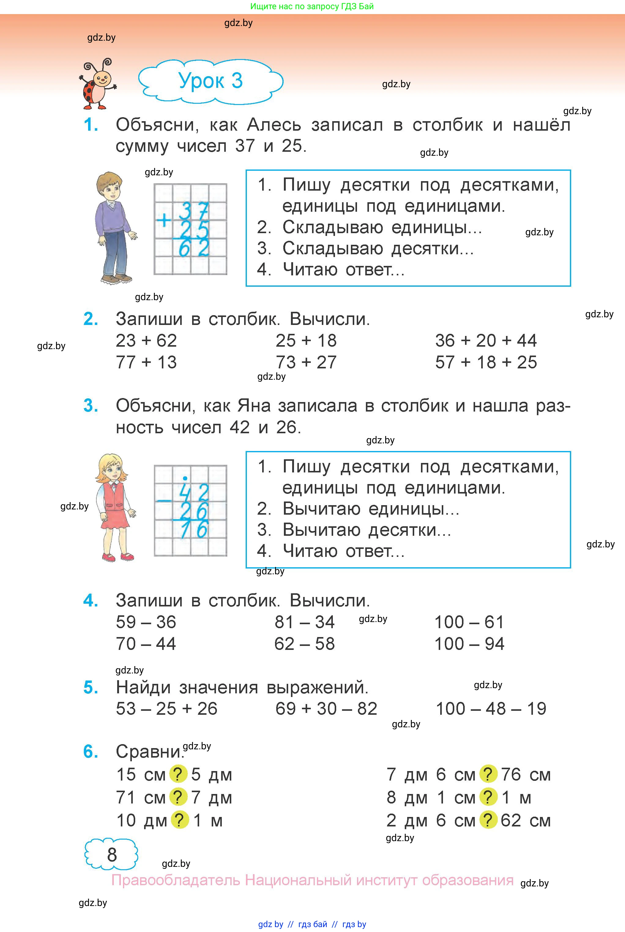 Математика, 3 класс Учебник, авторы: Муравьева Галина Леонидовна, Урбан Мария Анатольевна, издательство Национальный институт образования, Минск, 2021, оранжевого цвета, Часть 1, страница 8