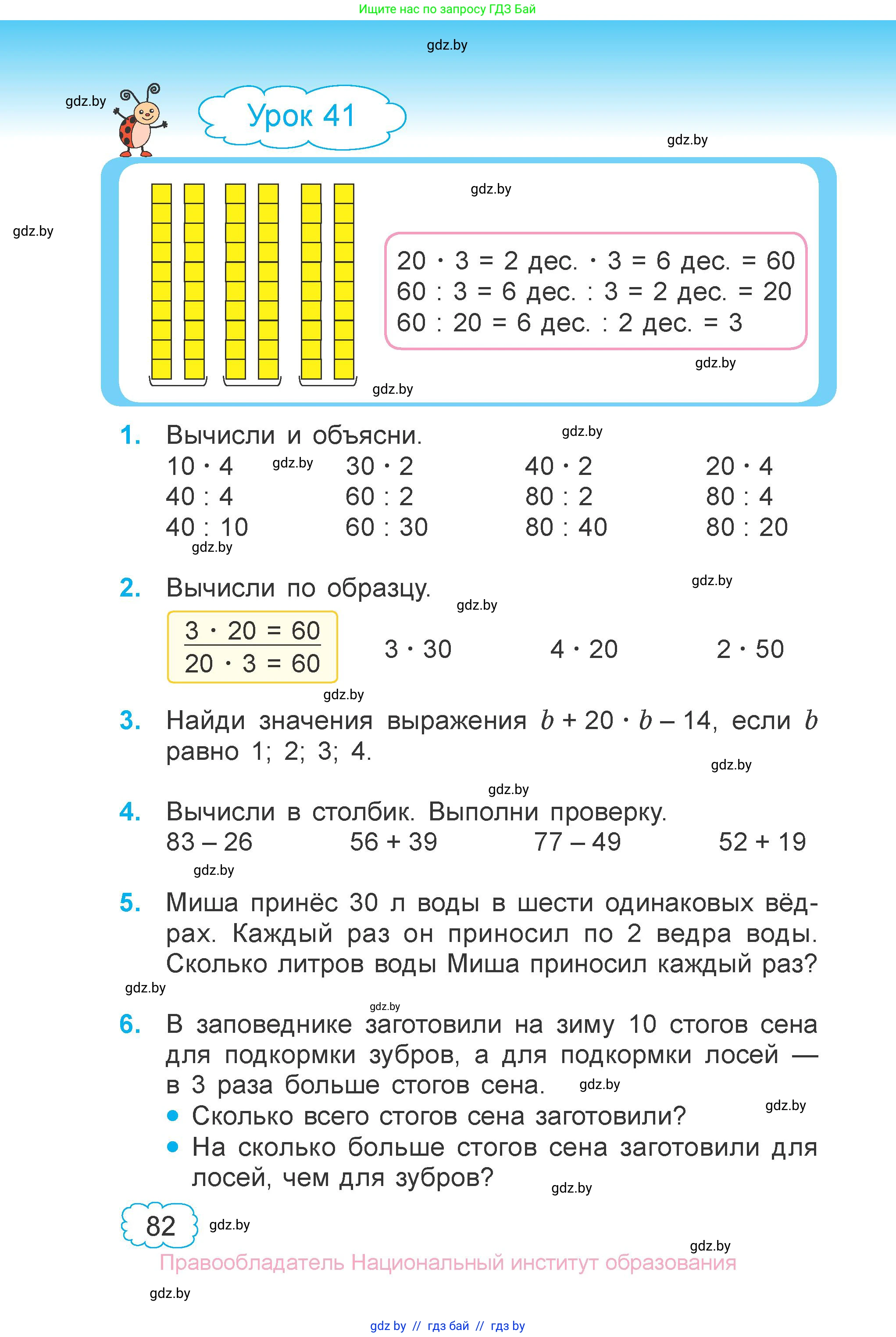 Математика, 3 класс Учебник, авторы: Муравьева Галина Леонидовна, Урбан Мария Анатольевна, издательство Национальный институт образования, Минск, 2021, оранжевого цвета, Часть 1, страница 82