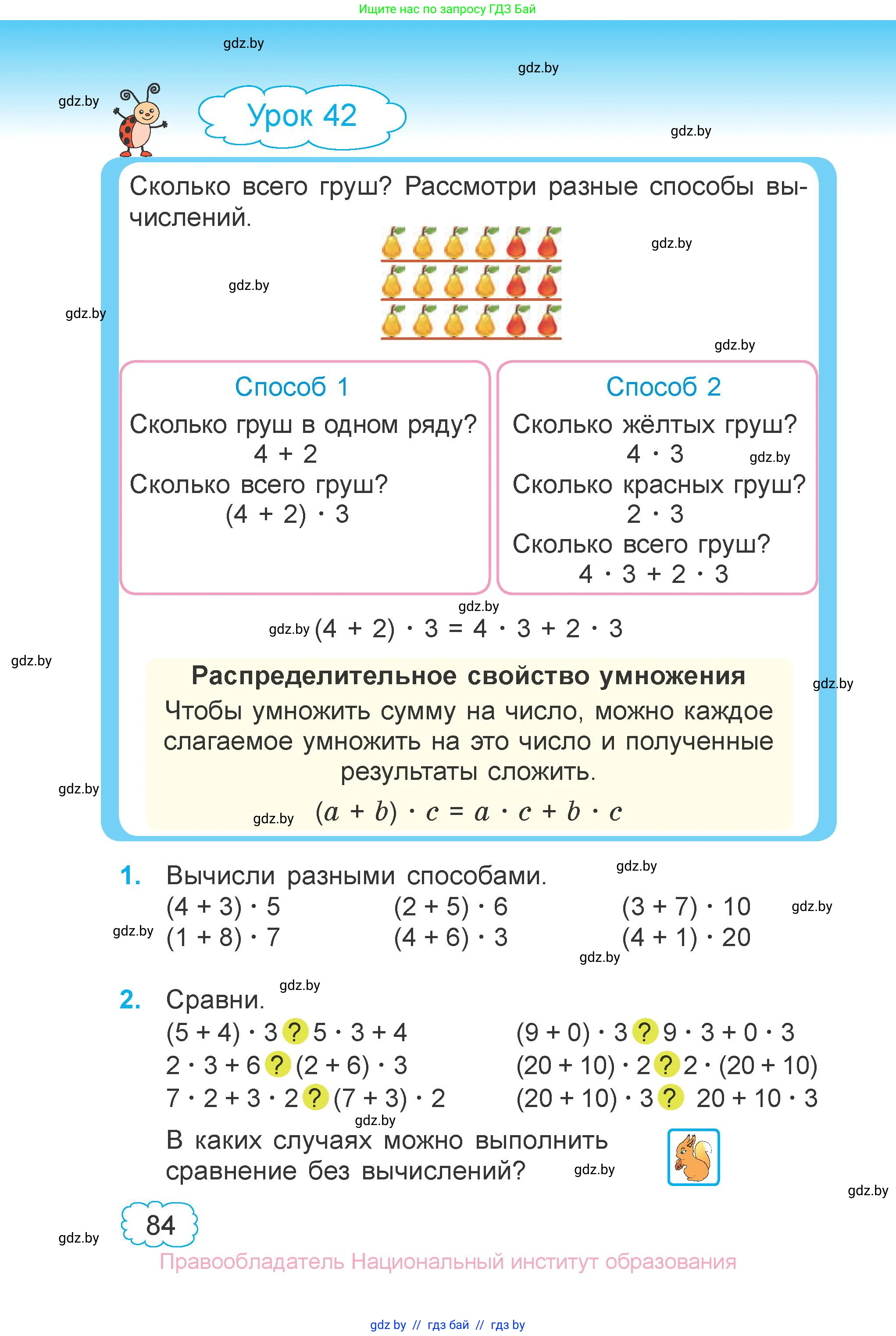 Математика, 3 класс Учебник, авторы: Муравьева Галина Леонидовна, Урбан Мария Анатольевна, издательство Национальный институт образования, Минск, 2021, оранжевого цвета, Часть 1, страница 84