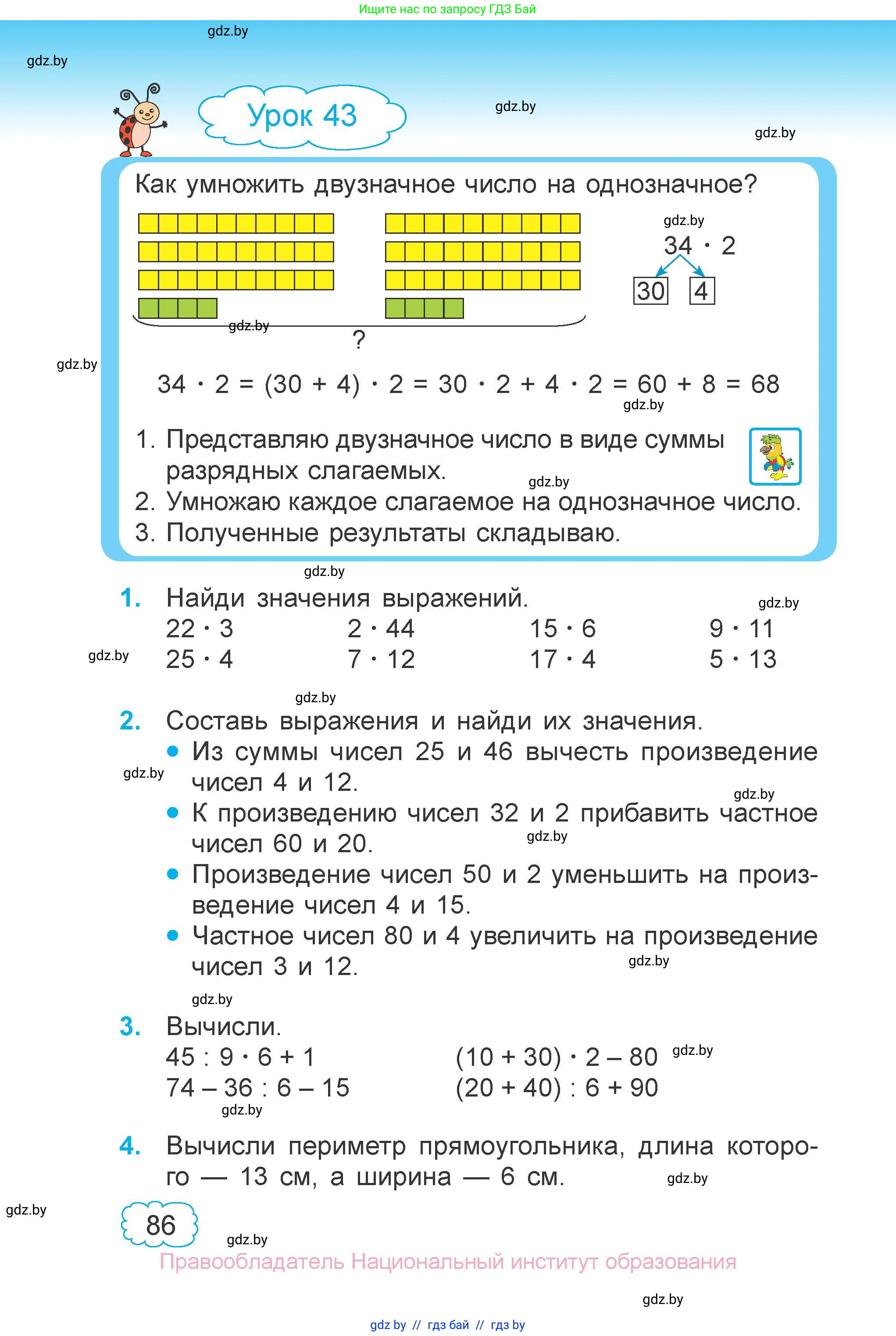 Математика, 3 класс Учебник, авторы: Муравьева Галина Леонидовна, Урбан Мария Анатольевна, издательство Национальный институт образования, Минск, 2021, оранжевого цвета, Часть 1, страница 86