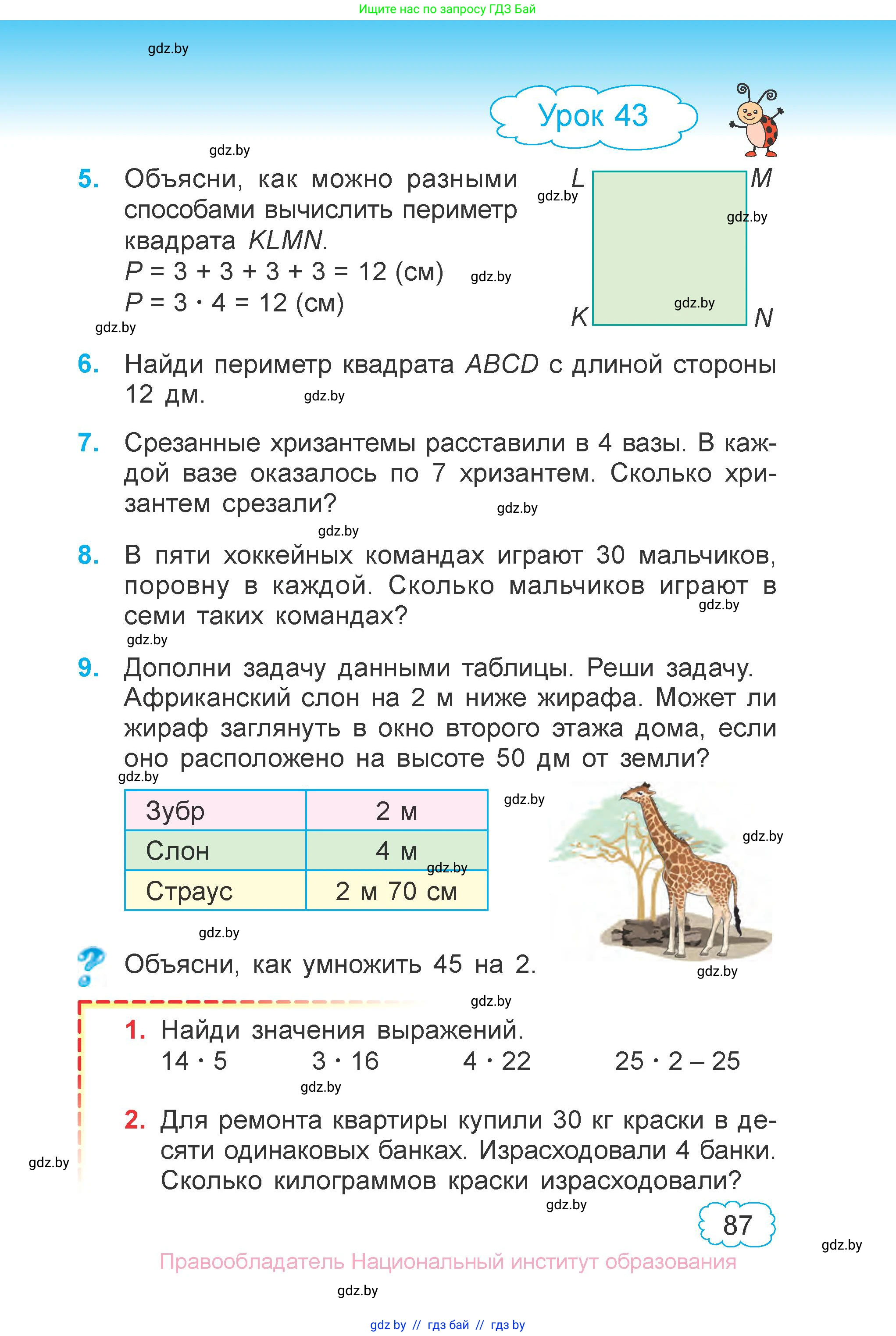 Математика, 3 класс Учебник, авторы: Муравьева Галина Леонидовна, Урбан Мария Анатольевна, издательство Национальный институт образования, Минск, 2021, оранжевого цвета, Часть 1, страница 87