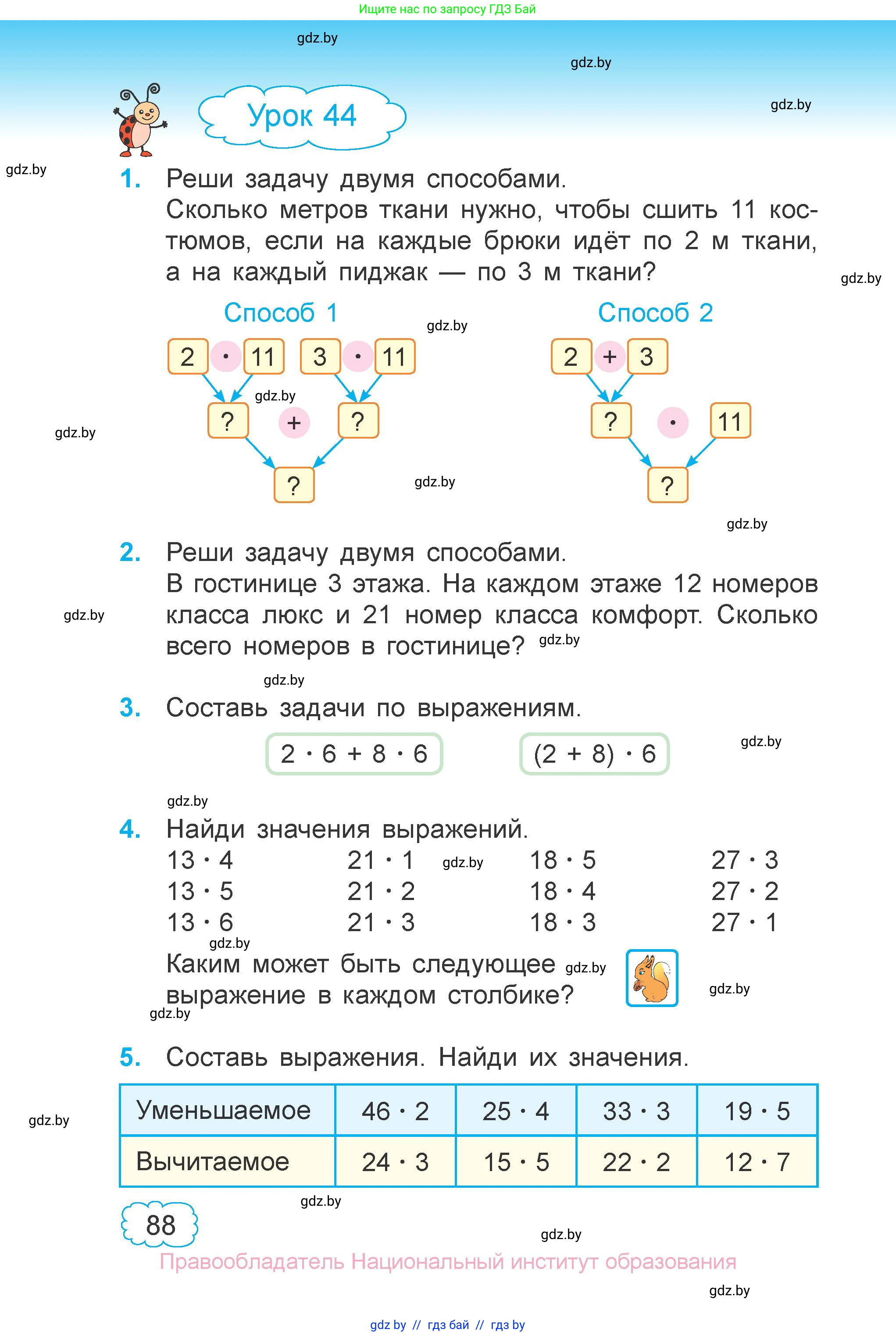 Математика, 3 класс Учебник, авторы: Муравьева Галина Леонидовна, Урбан Мария Анатольевна, издательство Национальный институт образования, Минск, 2021, оранжевого цвета, Часть 1, страница 88