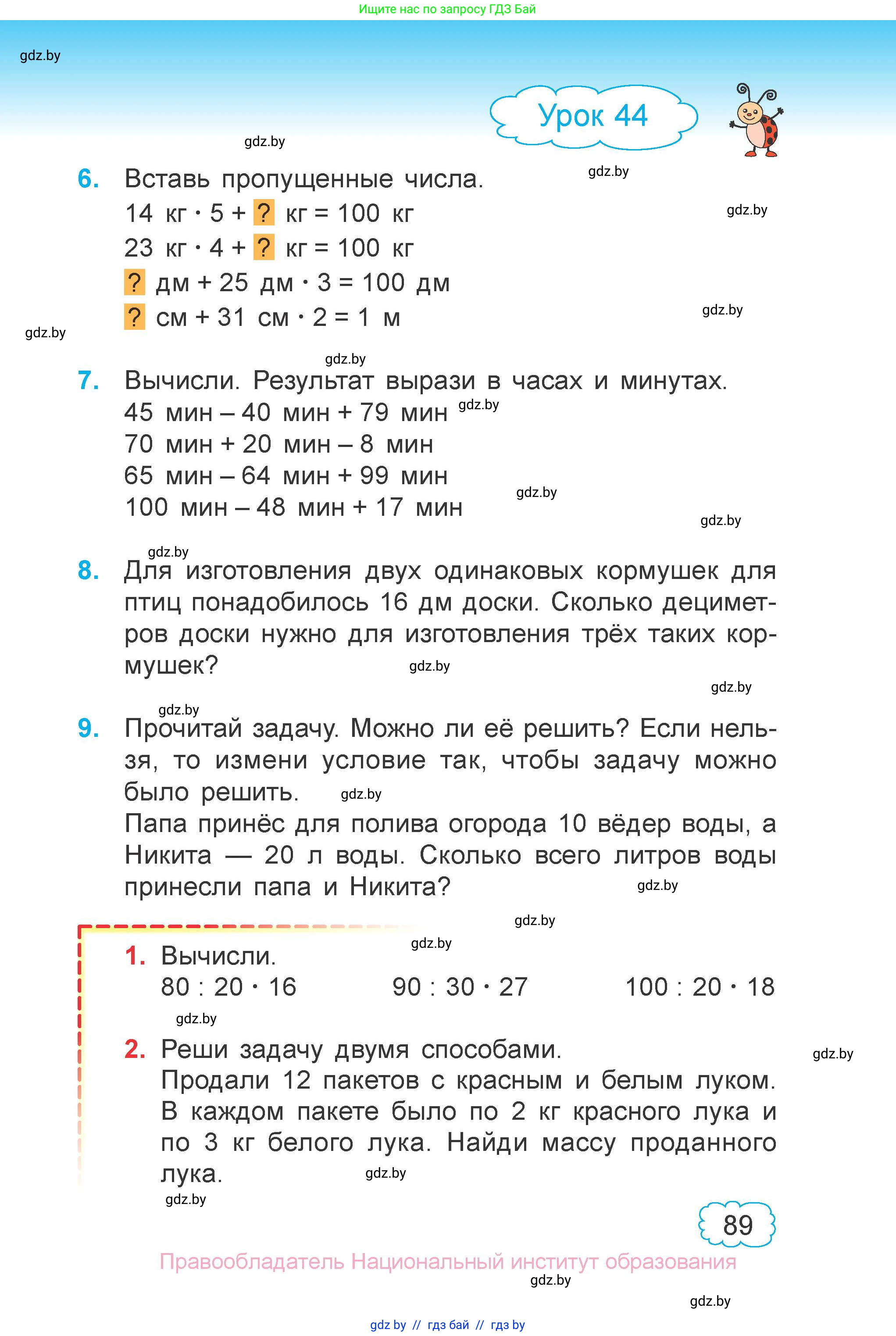 Математика, 3 класс Учебник, авторы: Муравьева Галина Леонидовна, Урбан Мария Анатольевна, издательство Национальный институт образования, Минск, 2021, оранжевого цвета, Часть 1, страница 89