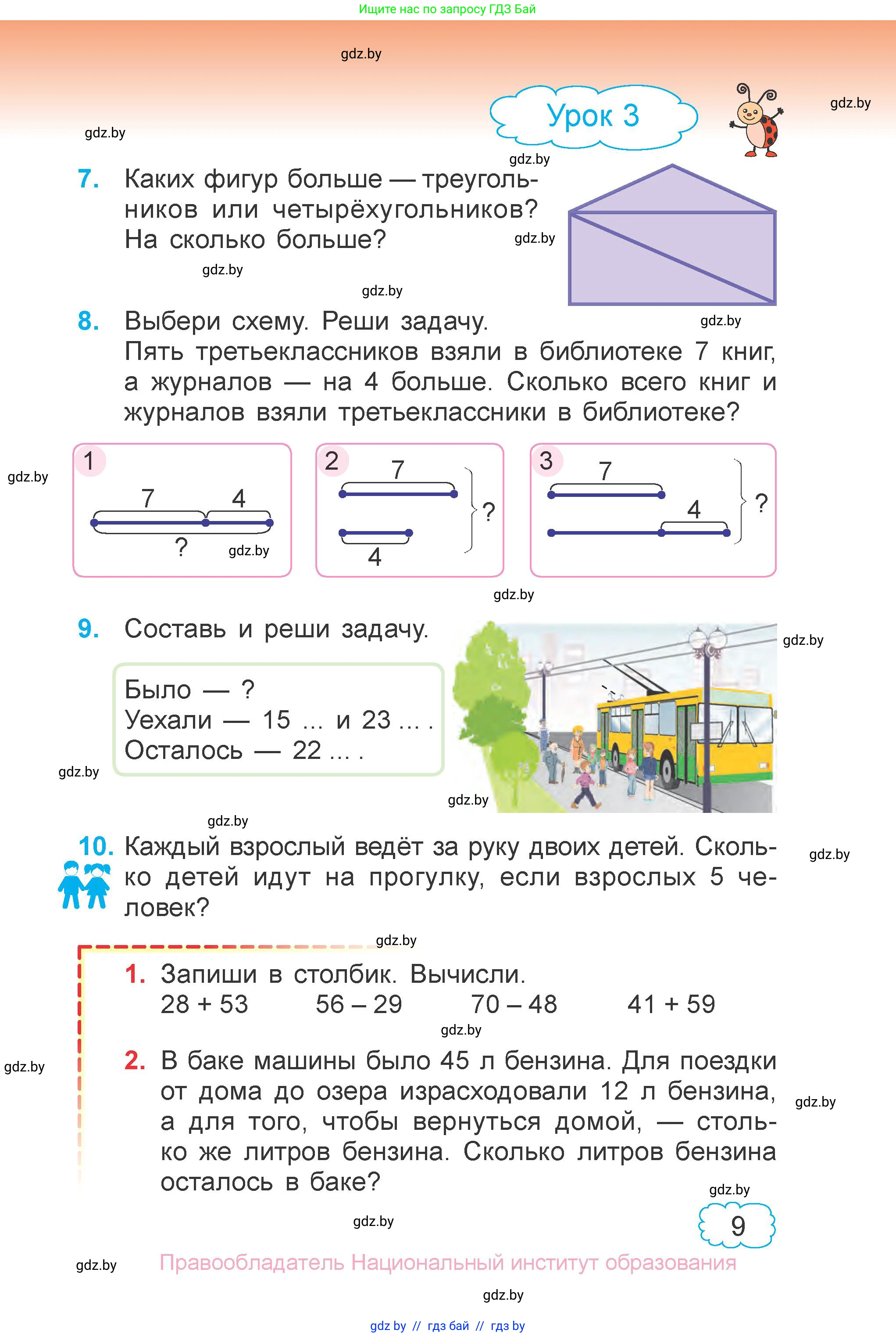 Математика, 3 класс Учебник, авторы: Муравьева Галина Леонидовна, Урбан Мария Анатольевна, издательство Национальный институт образования, Минск, 2021, оранжевого цвета, Часть 1, страница 9