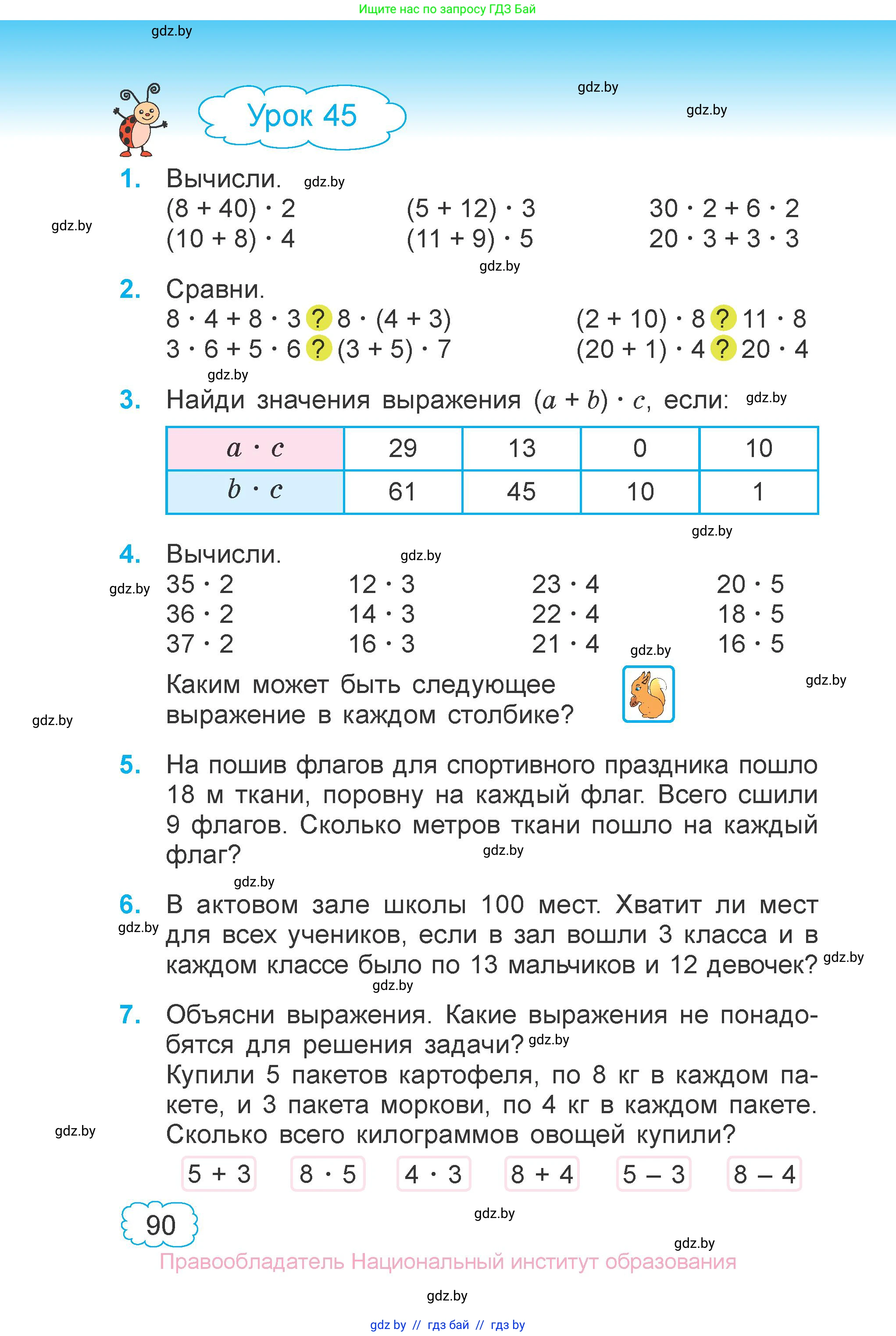 Математика, 3 класс Учебник, авторы: Муравьева Галина Леонидовна, Урбан Мария Анатольевна, издательство Национальный институт образования, Минск, 2021, оранжевого цвета, Часть 1, страница 90