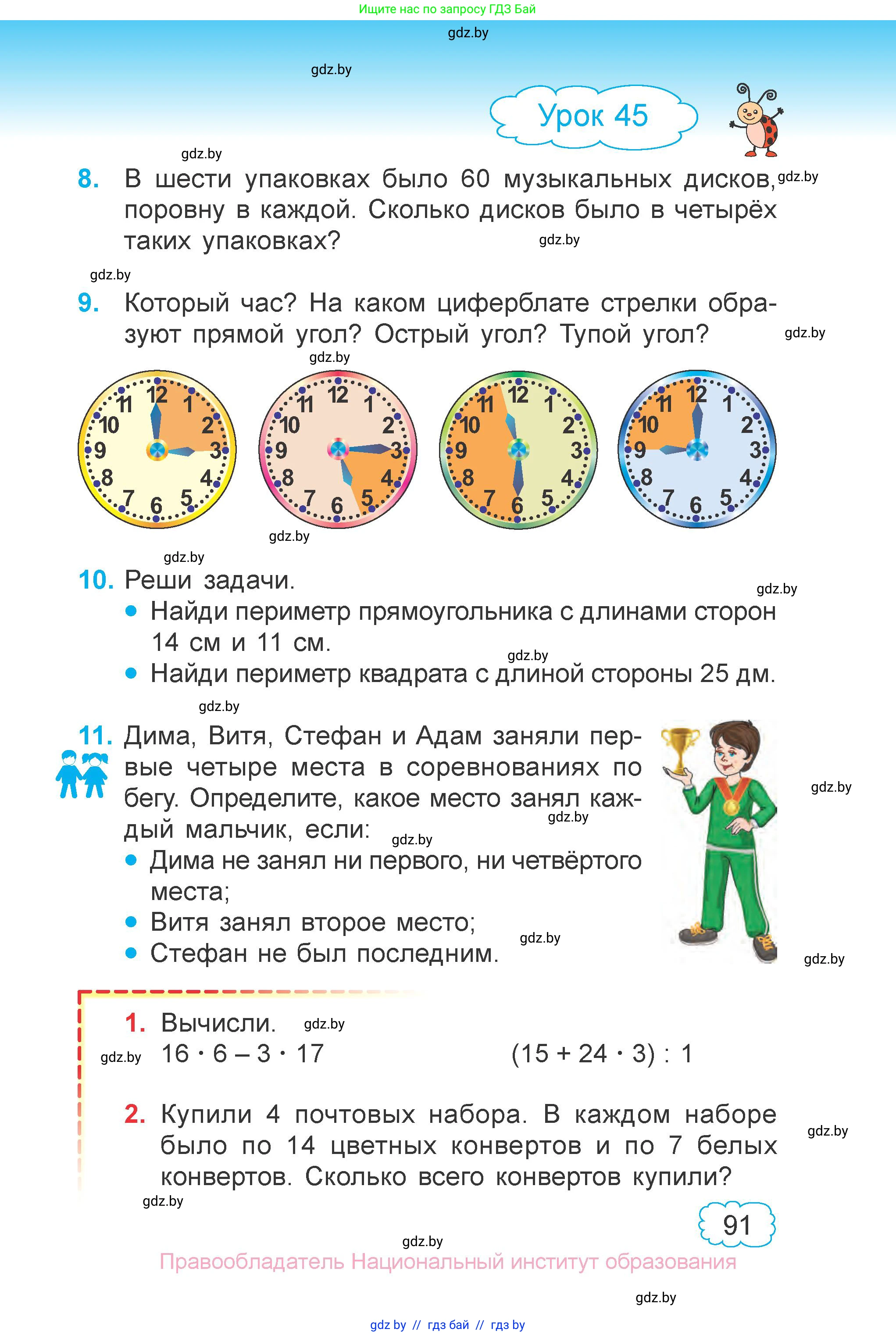 Математика, 3 класс Учебник, авторы: Муравьева Галина Леонидовна, Урбан Мария Анатольевна, издательство Национальный институт образования, Минск, 2021, оранжевого цвета, Часть 1, страница 91