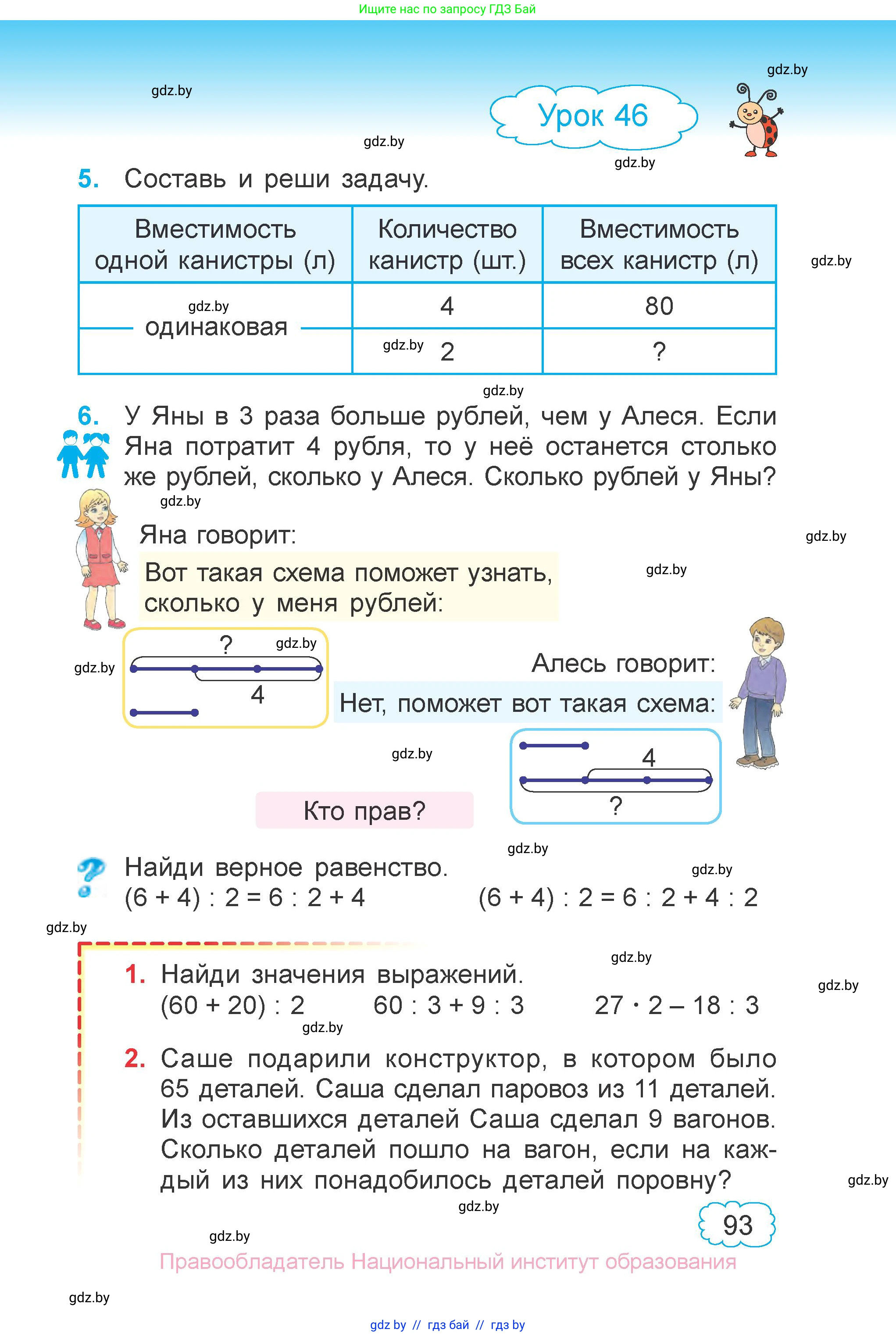 Математика, 3 класс Учебник, авторы: Муравьева Галина Леонидовна, Урбан Мария Анатольевна, издательство Национальный институт образования, Минск, 2021, оранжевого цвета, Часть 1, страница 93