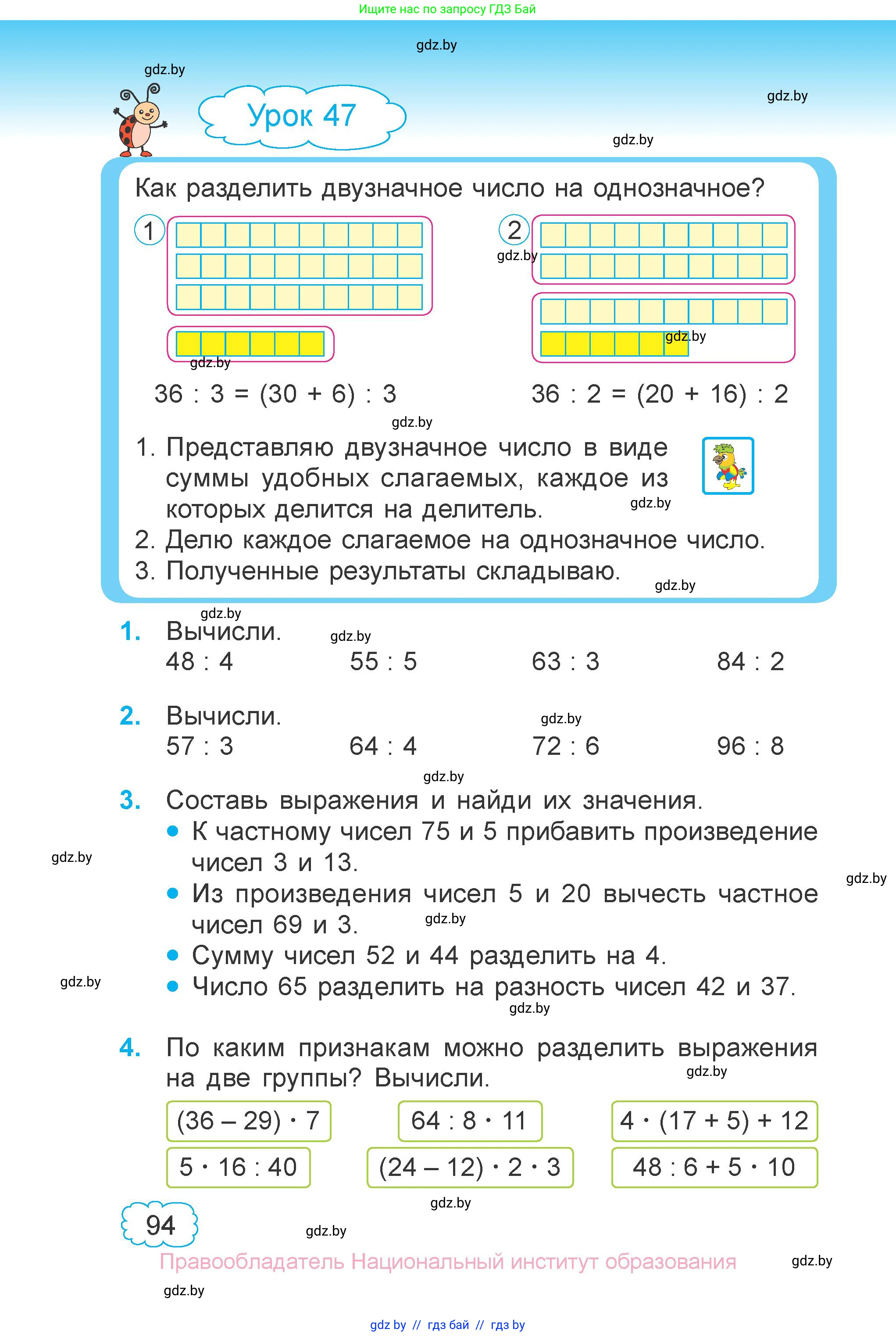 Математика, 3 класс Учебник, авторы: Муравьева Галина Леонидовна, Урбан Мария Анатольевна, издательство Национальный институт образования, Минск, 2021, оранжевого цвета, Часть 1, страница 94