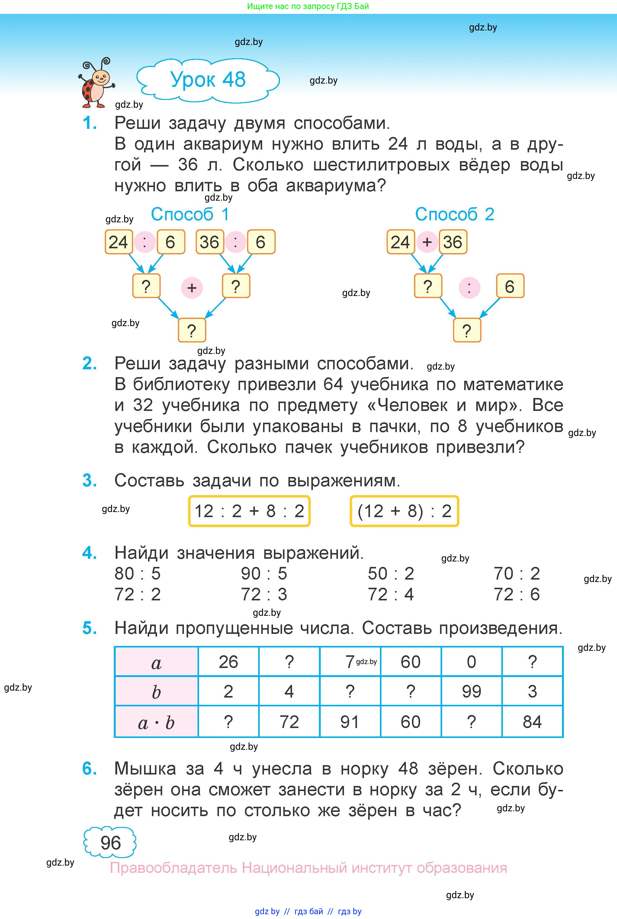 Математика, 3 класс Учебник, авторы: Муравьева Галина Леонидовна, Урбан Мария Анатольевна, издательство Национальный институт образования, Минск, 2021, оранжевого цвета, Часть 1, страница 96