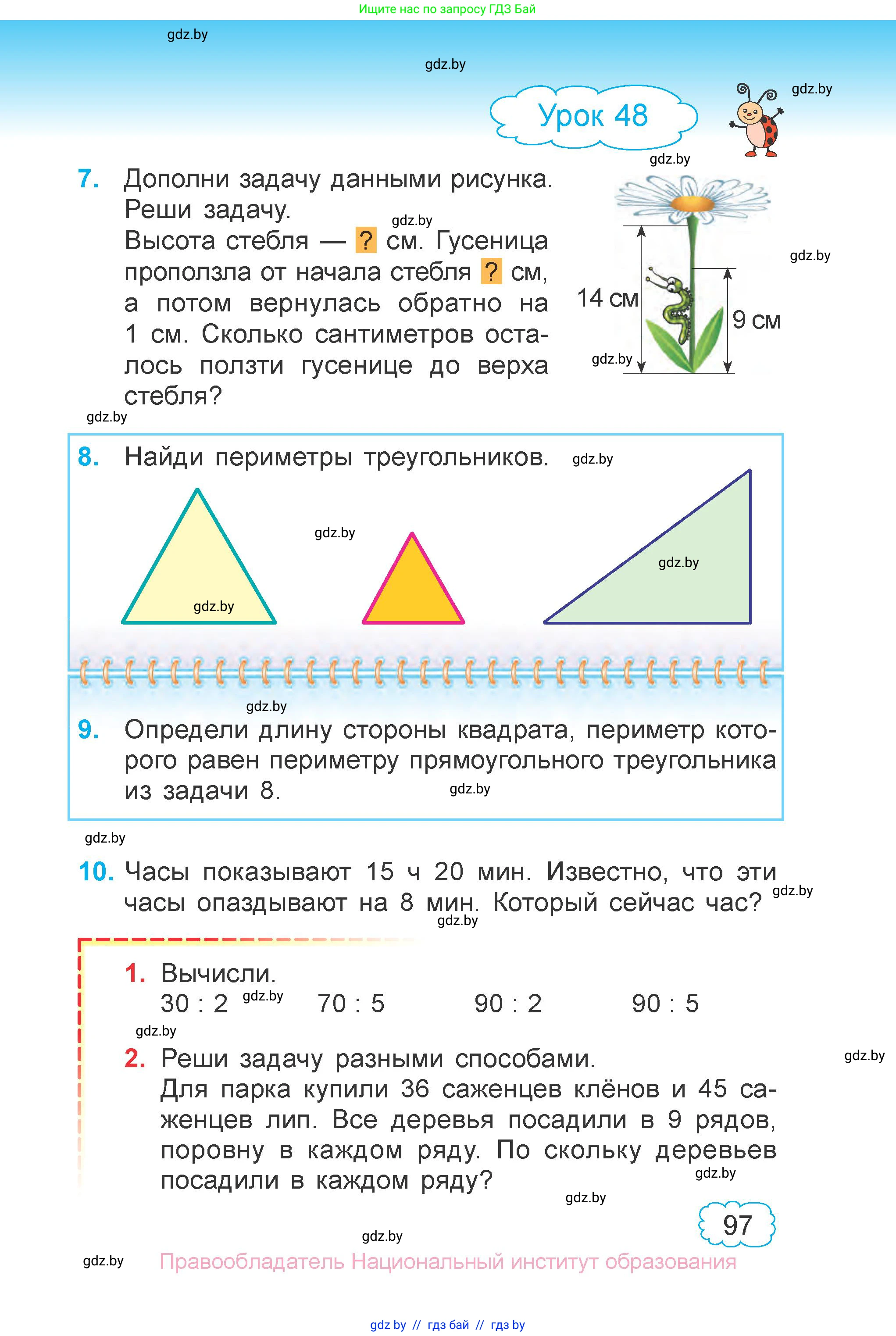 Математика, 3 класс Учебник, авторы: Муравьева Галина Леонидовна, Урбан Мария Анатольевна, издательство Национальный институт образования, Минск, 2021, оранжевого цвета, Часть 1, страница 97