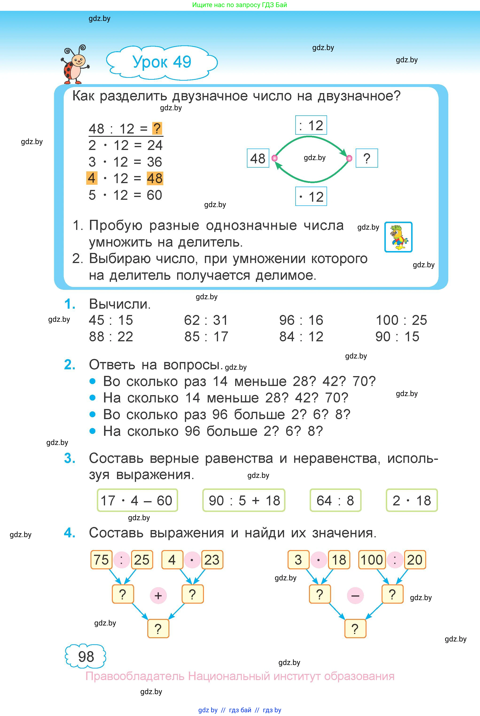 Математика, 3 класс Учебник, авторы: Муравьева Галина Леонидовна, Урбан Мария Анатольевна, издательство Национальный институт образования, Минск, 2021, оранжевого цвета, Часть 1, страница 98